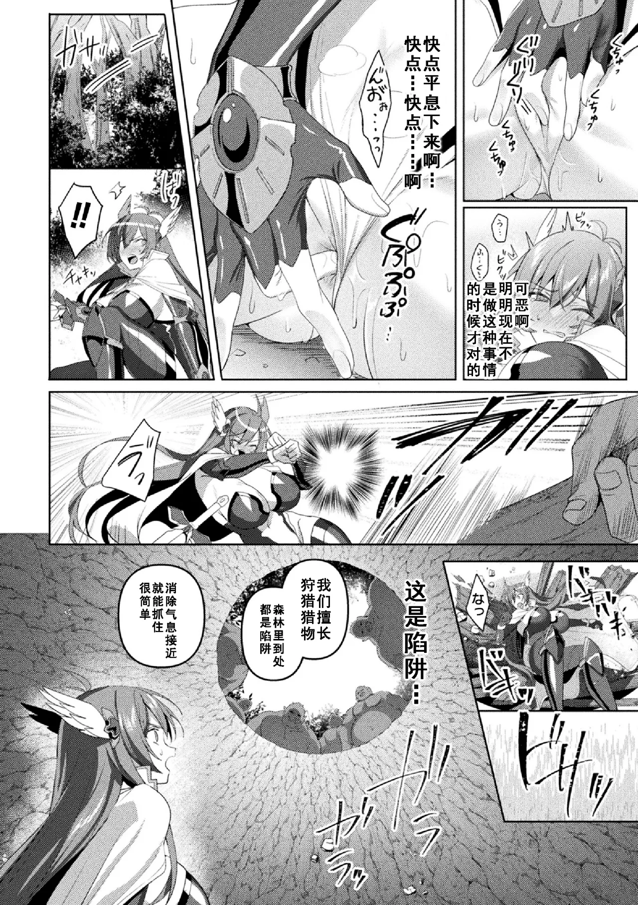 [Koikawa Minoru] Eden's Ritter Ch. 1 Gaiden - Innan no Mikohime Cecily Hen THE COMIC Ch. 3 (Kukkoro Heroines Vol. 45) [Chinese] [如月響子汉化组] 이미지 번호 8