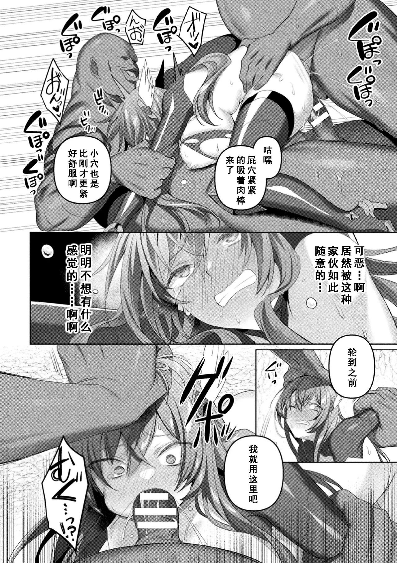 [Koikawa Minoru] Eden's Ritter Ch. 1 Gaiden - Innan no Mikohime Cecily Hen THE COMIC Ch. 3 (Kukkoro Heroines Vol. 45) [Chinese] [如月響子汉化组] 이미지 번호 16