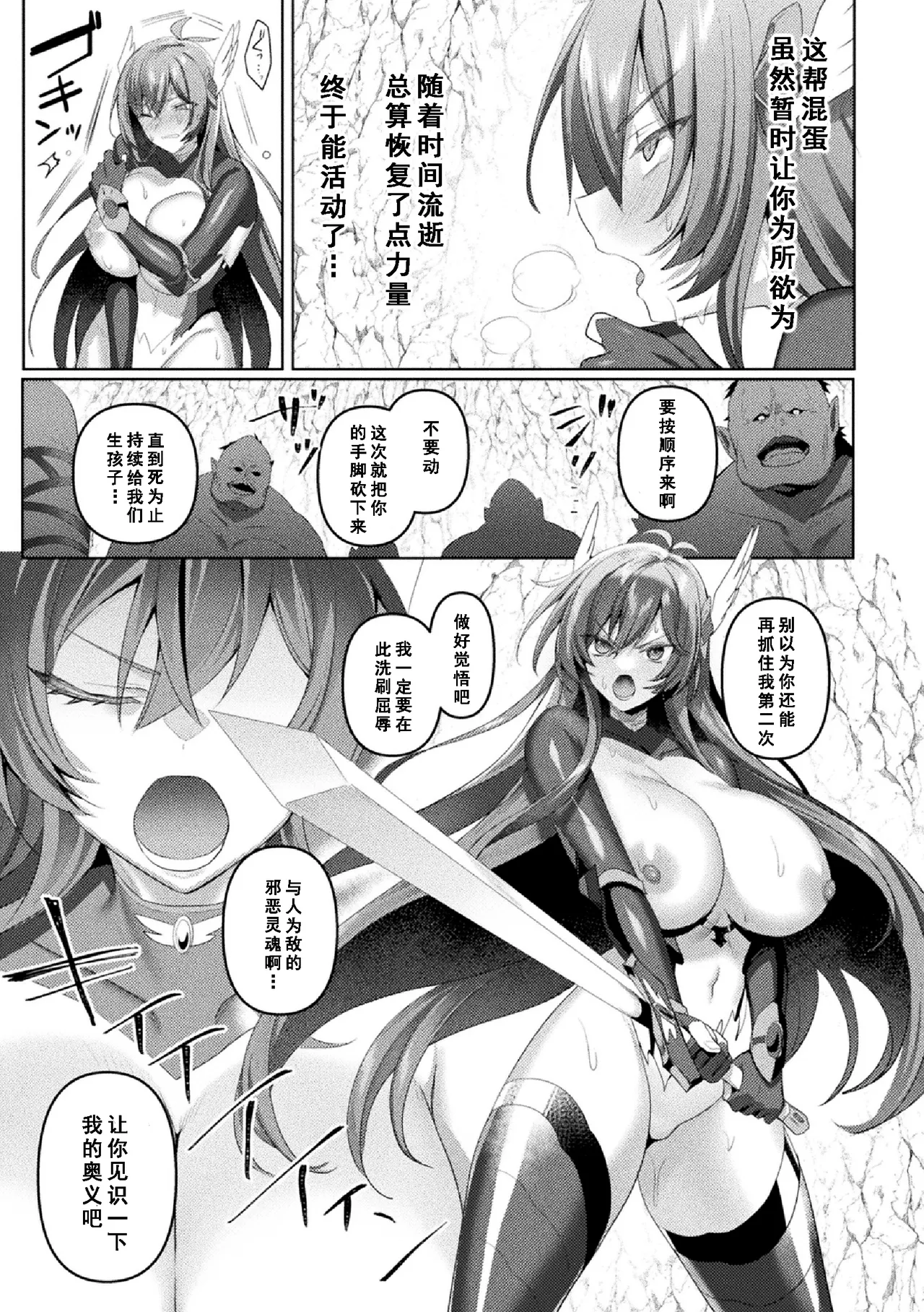 [Koikawa Minoru] Eden's Ritter Ch. 1 Gaiden - Innan no Mikohime Cecily Hen THE COMIC Ch. 3 (Kukkoro Heroines Vol. 45) [Chinese] [如月響子汉化组] 이미지 번호 23