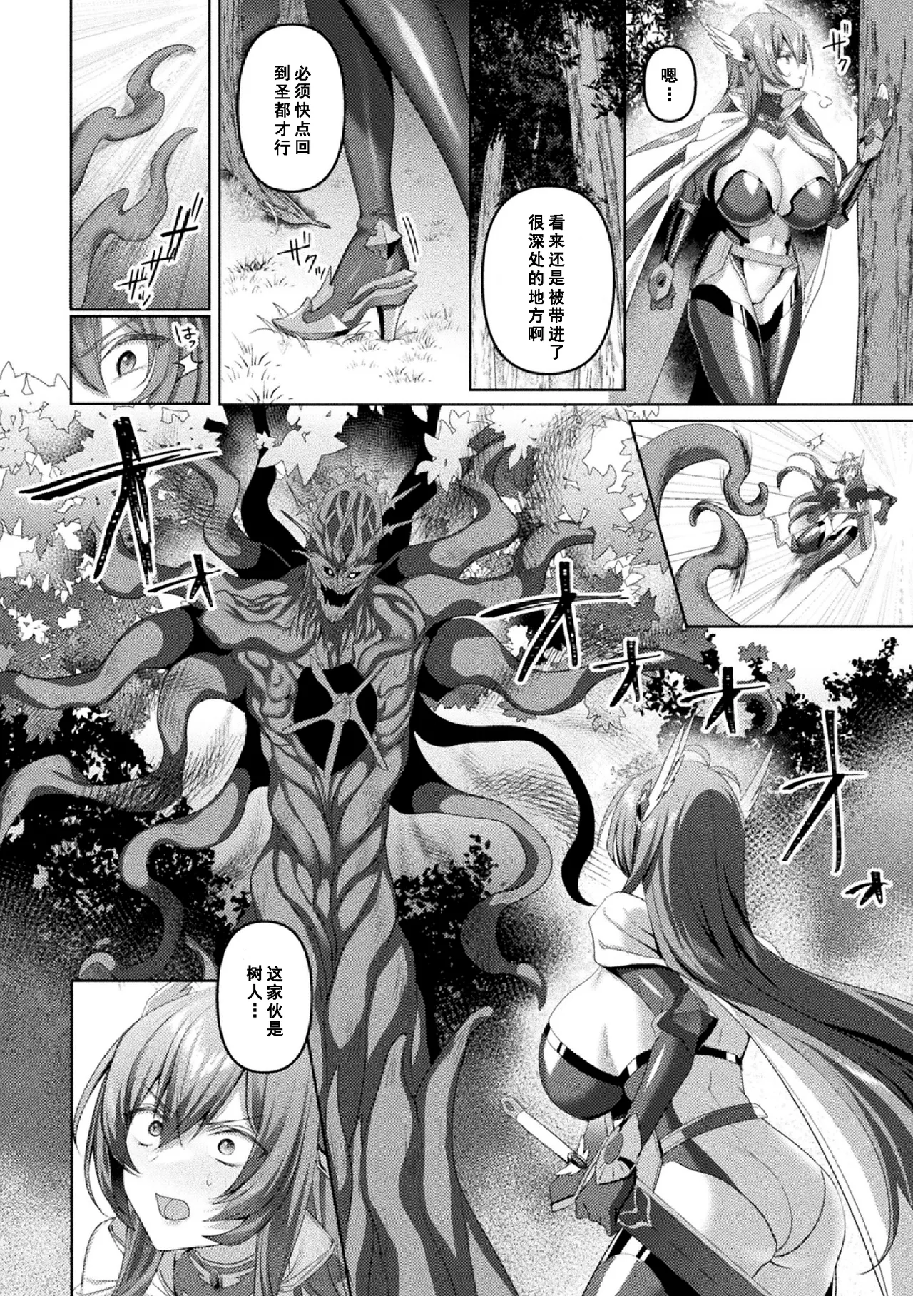 [Koikawa Minoru] Eden's Ritter Ch. 1 Gaiden - Innan no Mikohime Cecily Hen THE COMIC Ch. 3 (Kukkoro Heroines Vol. 45) [Chinese] [如月響子汉化组] 이미지 번호 26