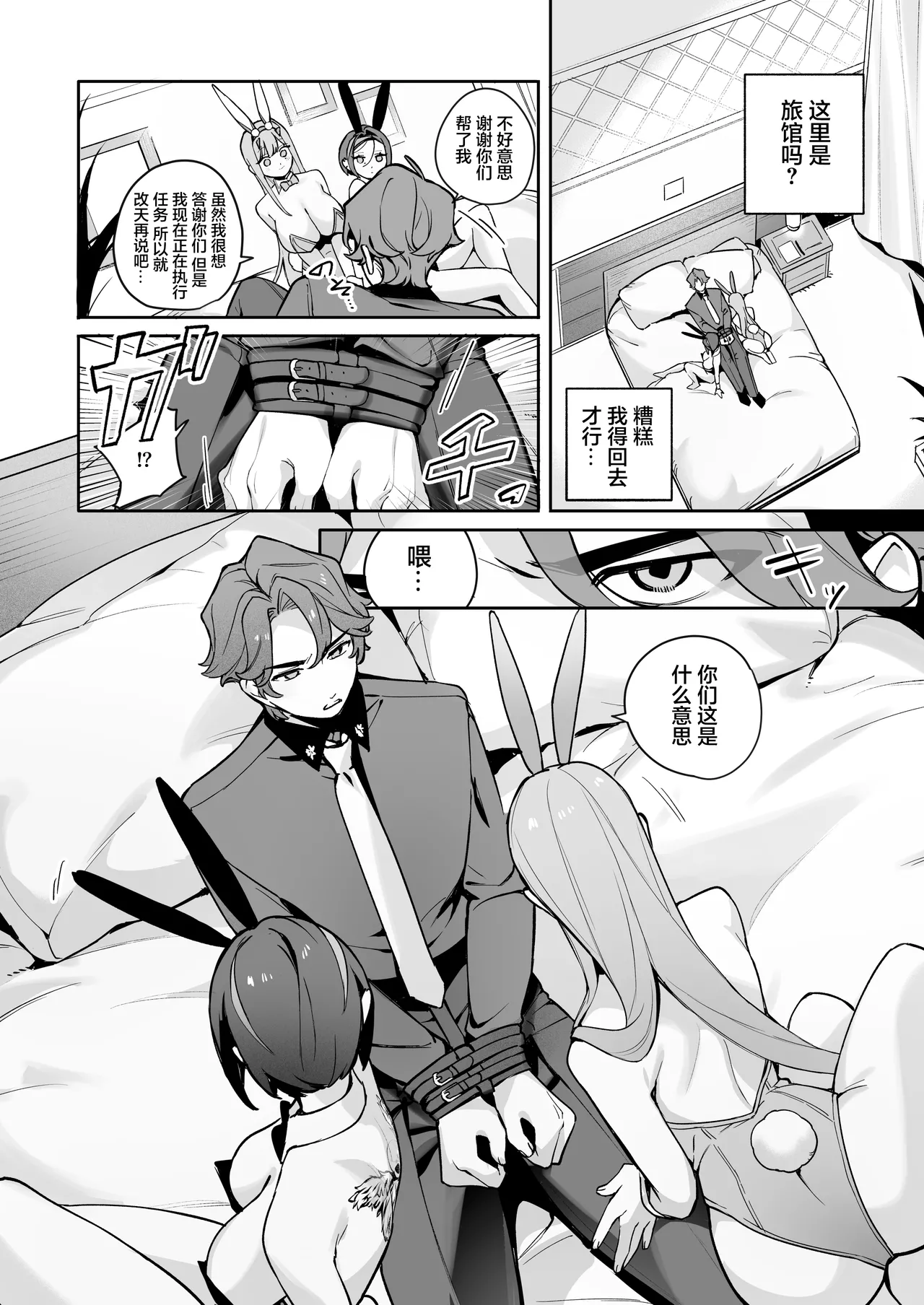 [Wakuwaku Nyuugyou (Machida Poyo) Exotic Bunny Night (Goddess of Victory: Nikke) [Digital][中国翻訳] 이미지 번호 3