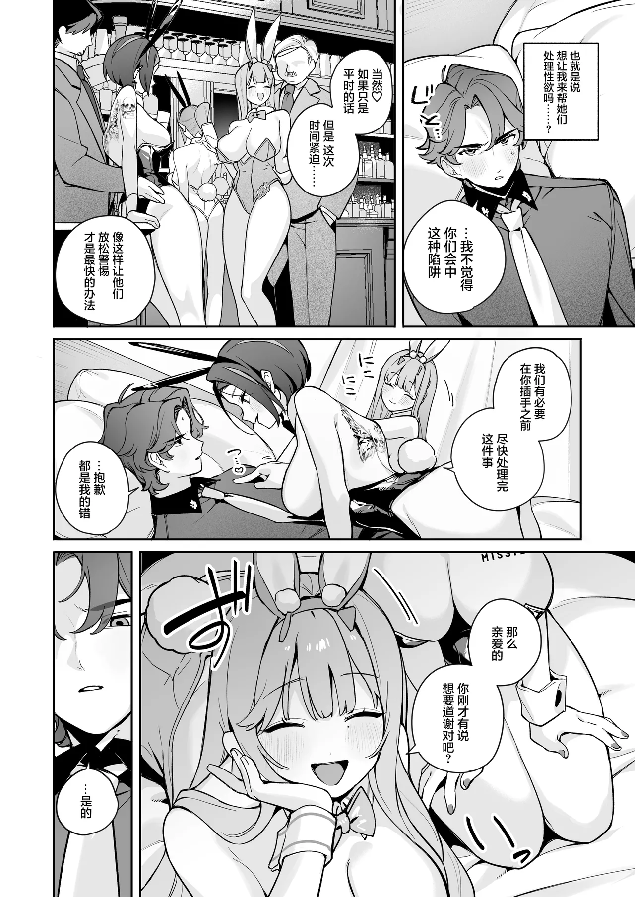 [Wakuwaku Nyuugyou (Machida Poyo) Exotic Bunny Night (Goddess of Victory: Nikke) [Digital][中国翻訳] 이미지 번호 5