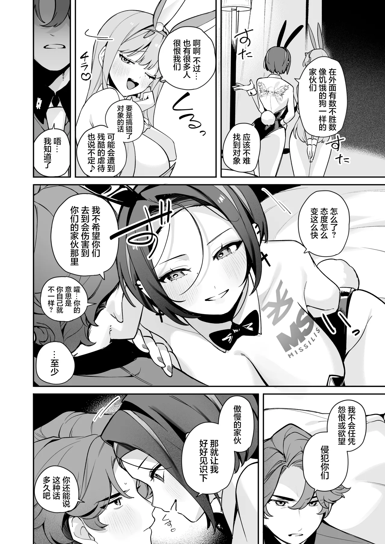 [Wakuwaku Nyuugyou (Machida Poyo) Exotic Bunny Night (Goddess of Victory: Nikke) [Digital][中国翻訳] 이미지 번호 7