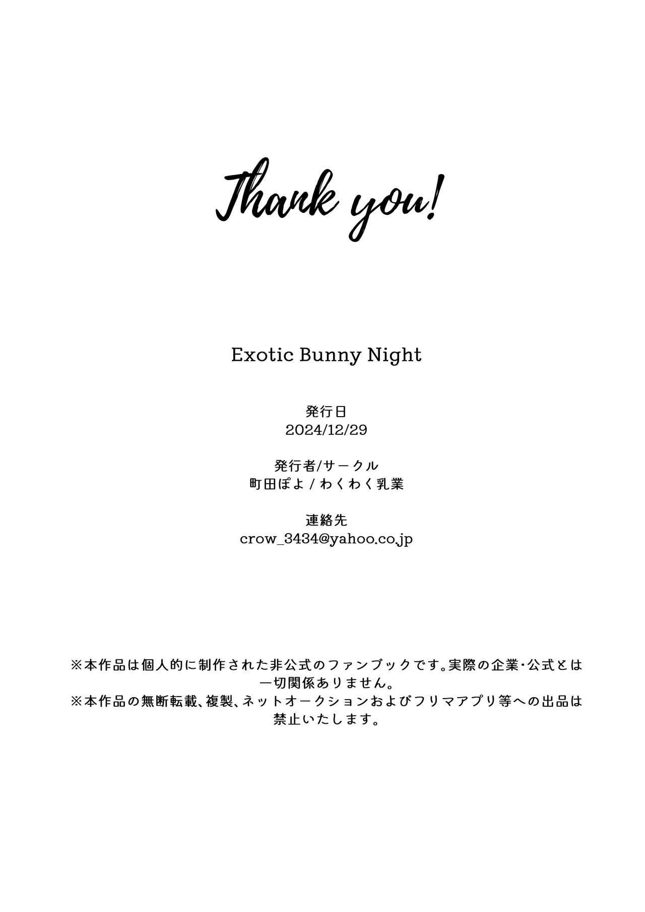 [Wakuwaku Nyuugyou (Machida Poyo) Exotic Bunny Night (Goddess of Victory: Nikke) [Digital][中国翻訳] 이미지 번호 31