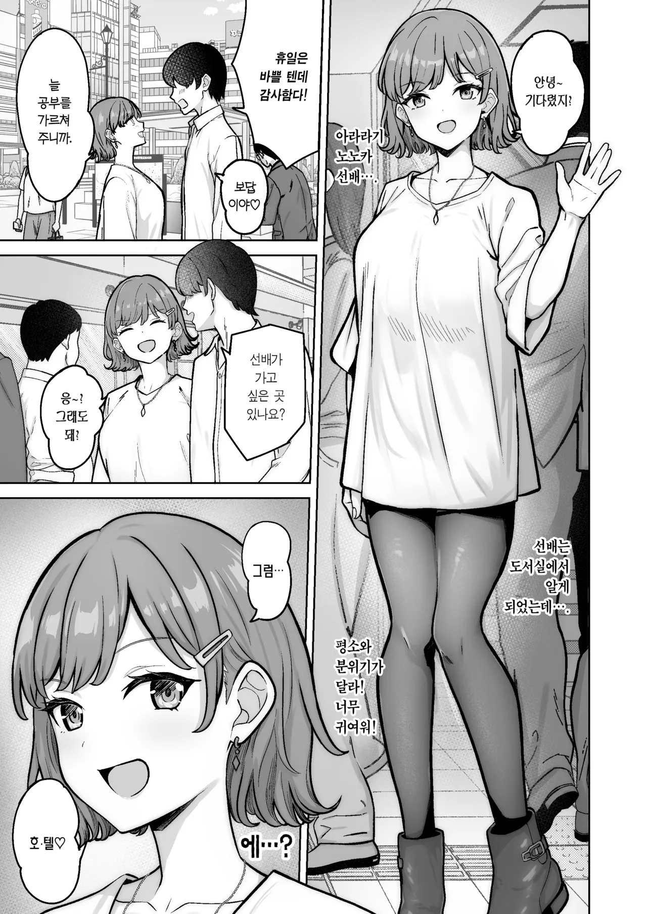 [Jyuu Sensya Usagitai (Takano Tomohiro)] Nonoka-chan to Wanko-kun | 노노카짱과 멍멍이군 [Korean] [Team Edge] [Digital] 이미지 번호 3