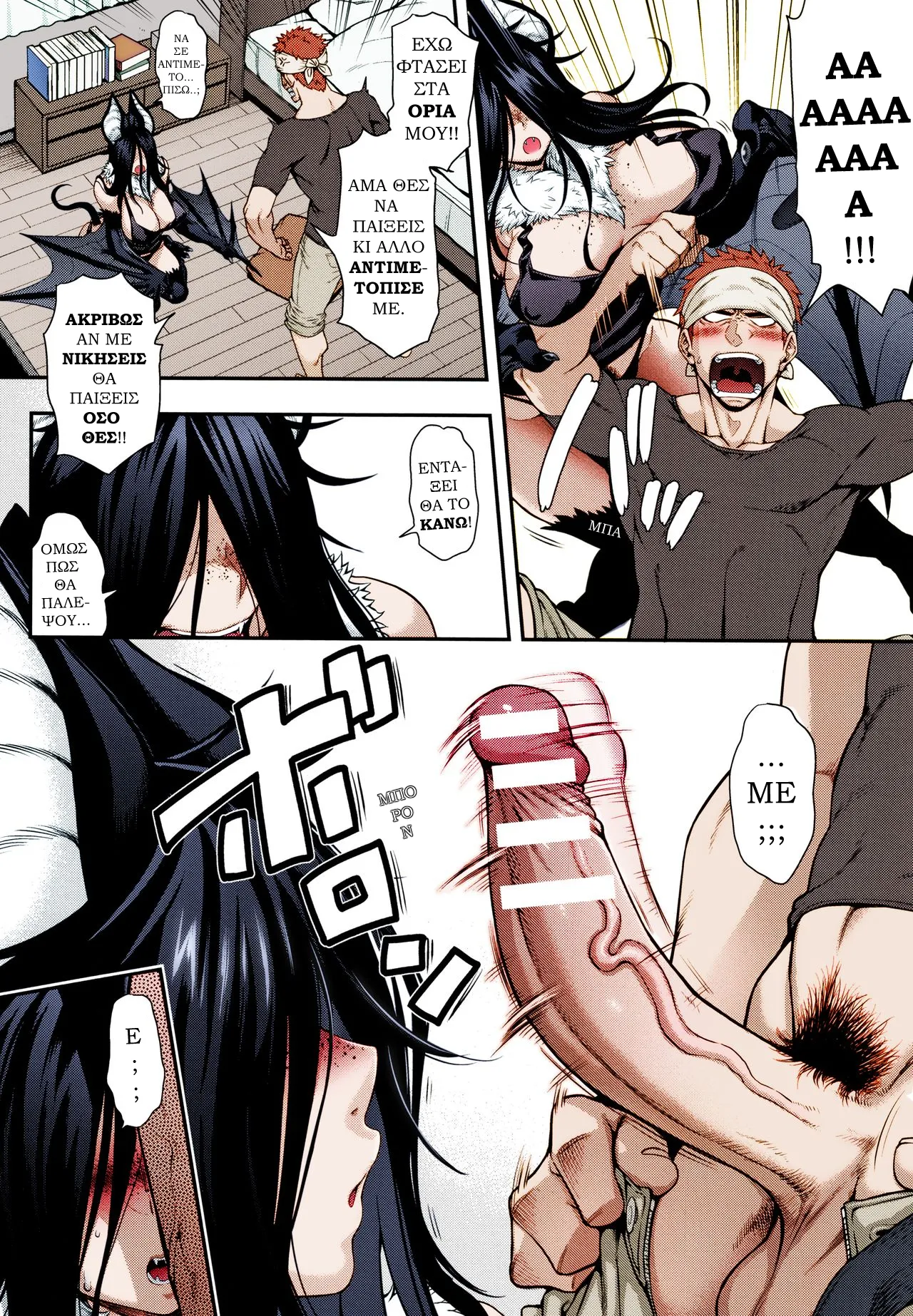 [Jun] Kemonokko Tsuushin ~Koumori Musume Bibi~ (Kemonokko Tsushin ~Risou no Kemomusume, Anata ni Otodoke~) [Greek] [Colourised] 画像番号 4