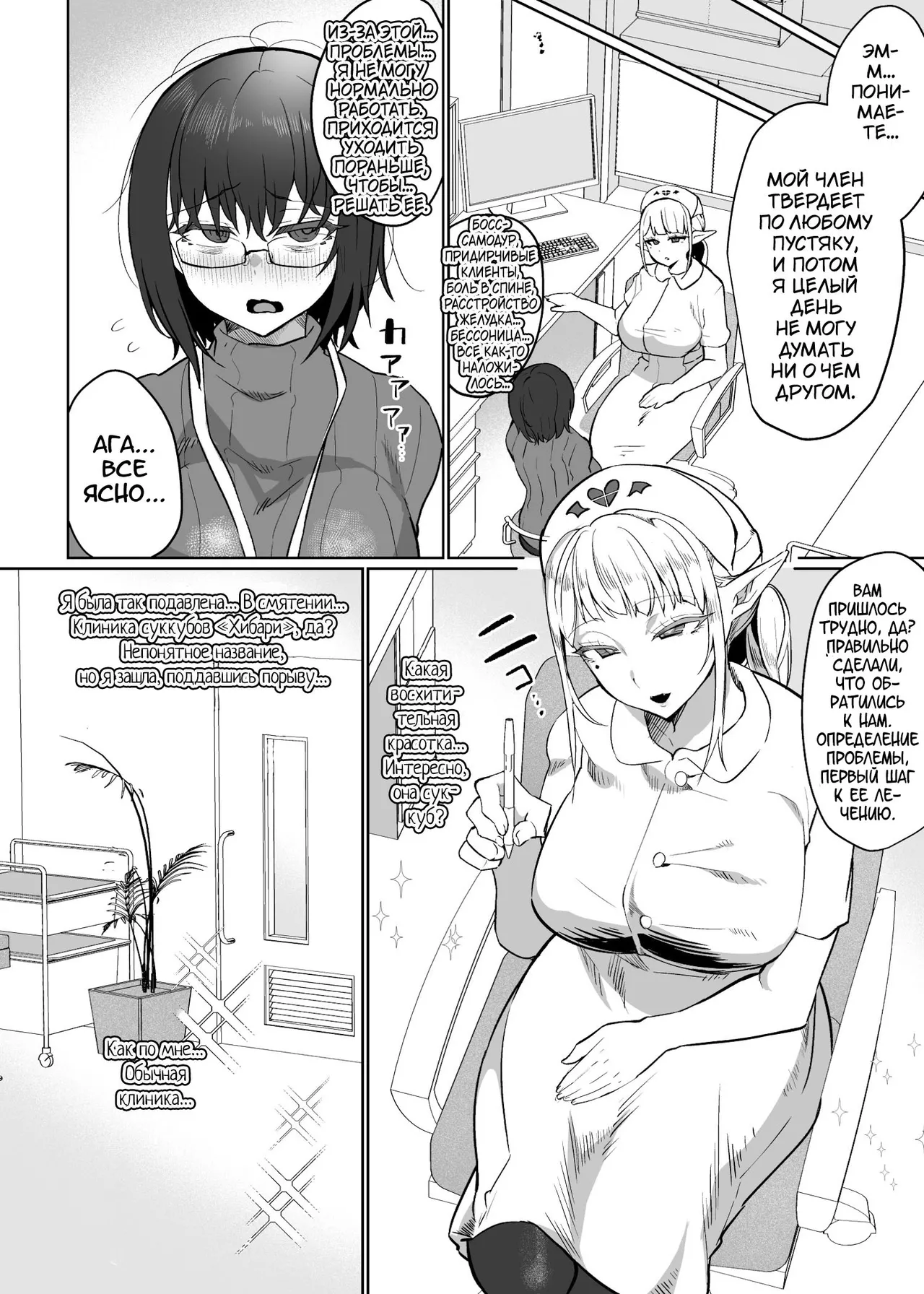 [Aburanabeshiki (puru)] Futanari Chiryou Succubus Clinic [Digital][Russian][karfagen] 图片编号 4