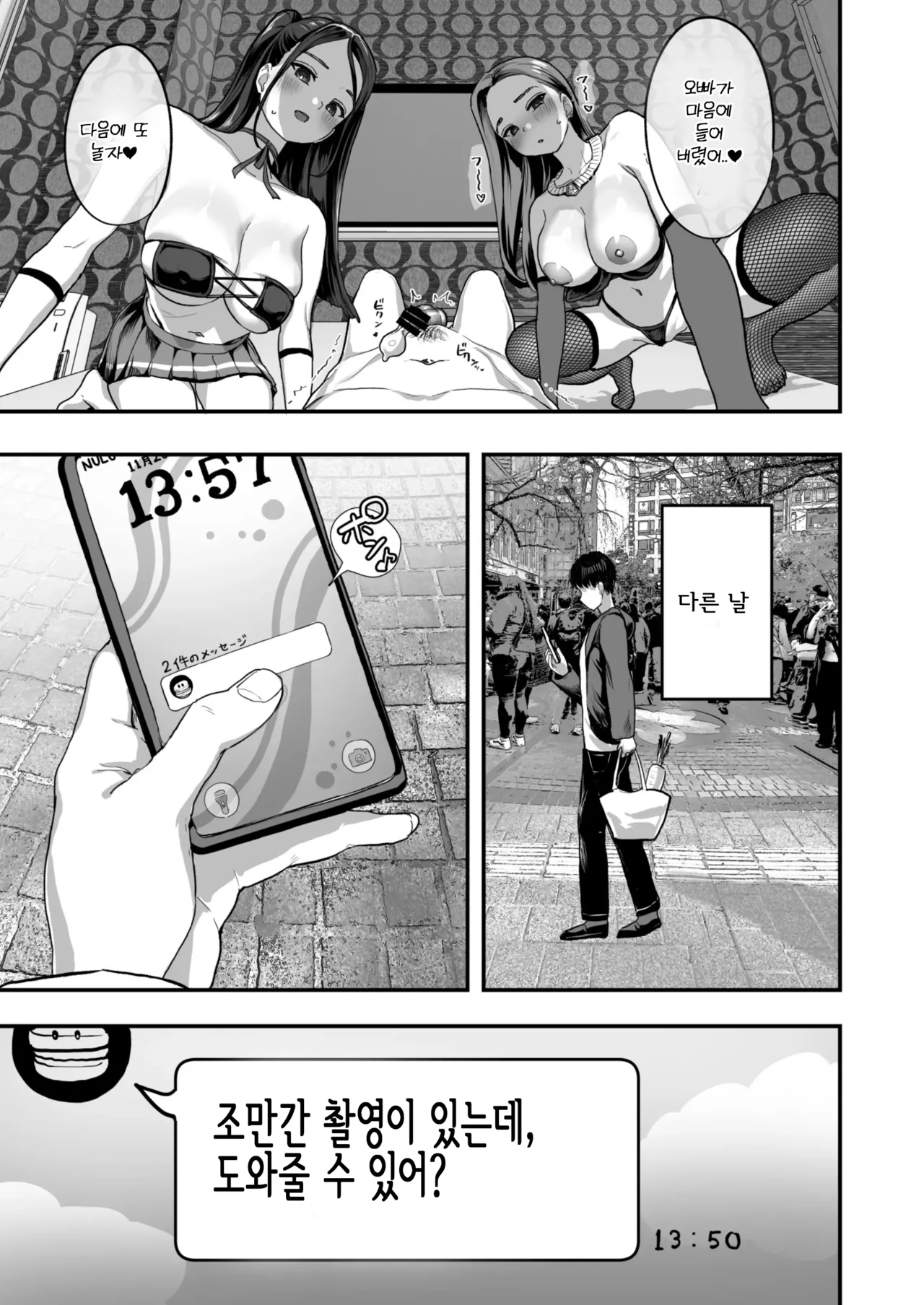 [Nul Neverland (Navier Haruka 2T)] Bakunyuu Reiwa | 폭유 레이와 [Korean] [Digital] 이미지 번호 22