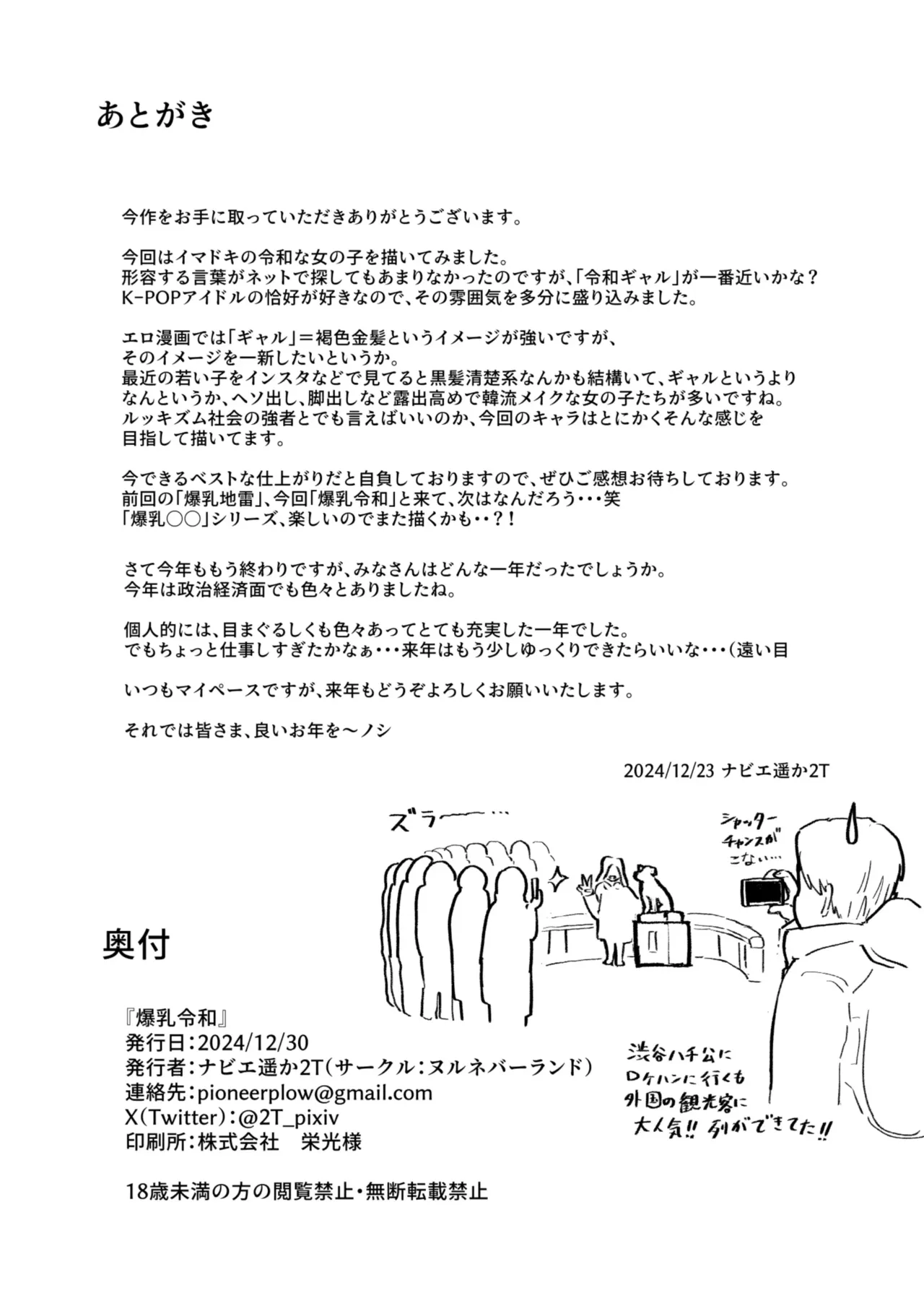 [Nul Neverland (Navier Haruka 2T)] Bakunyuu Reiwa | 폭유 레이와 [Korean] [Digital] 이미지 번호 49