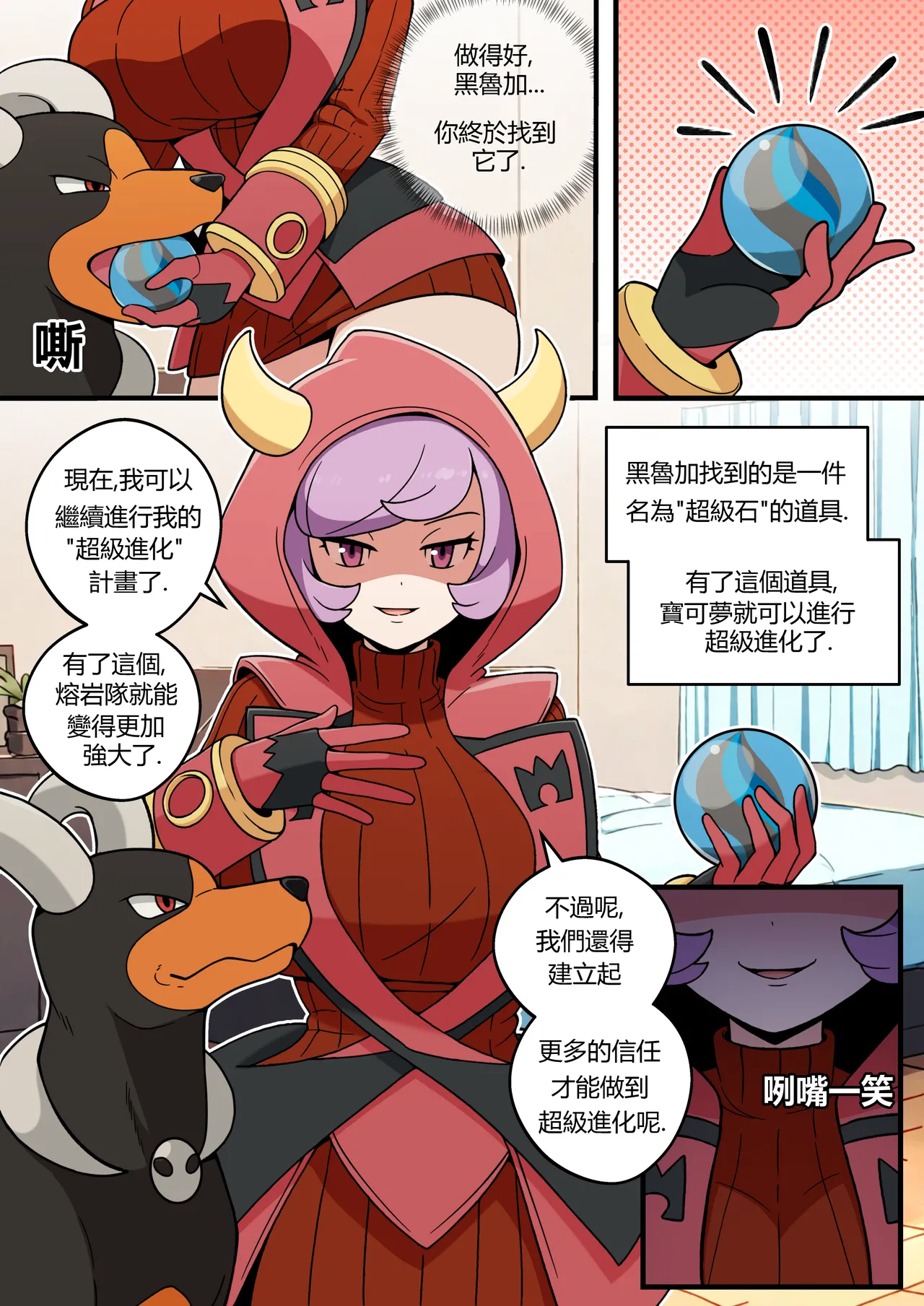 [Everyday2]The dangers of mega evolution (Pokemon)[Chinese] imagen número 1