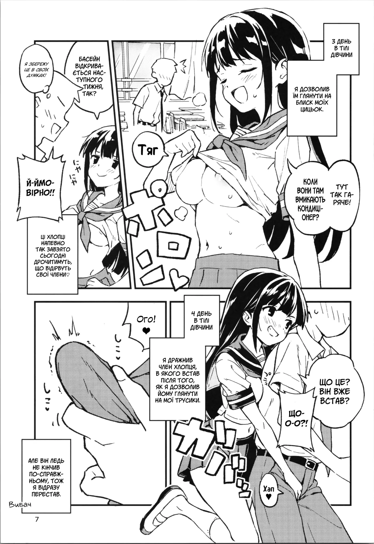 1-Kagetsu Ninshin Shinakereba Otoko Ni Modoreru Hanashi (1) | Якщо я не завагітнію протягом 1 місяця, я знову перетворюся на чоловіка (1) numero di immagine  6