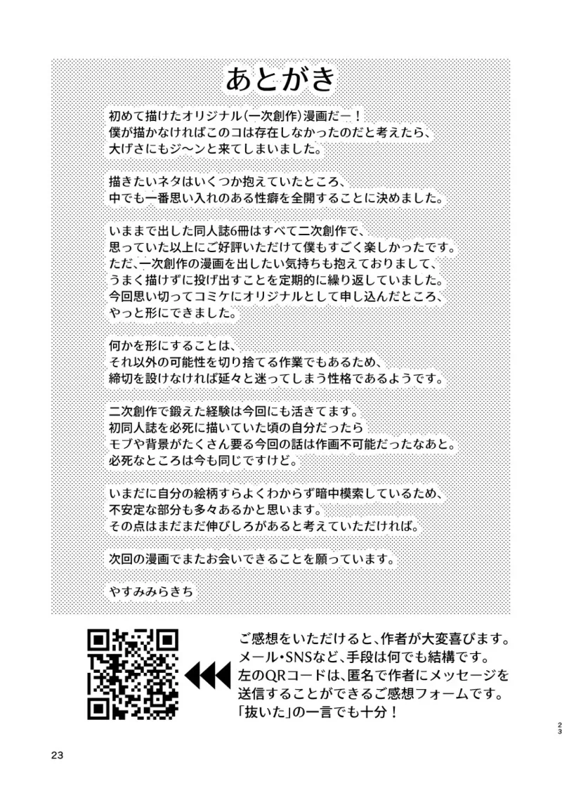 1-Kagetsu Ninshin Shinakereba Otoko Ni Modoreru Hanashi (1) | Якщо я не завагітнію протягом 1 місяця, я знову перетворюся на чоловіка (1) numero di immagine  22