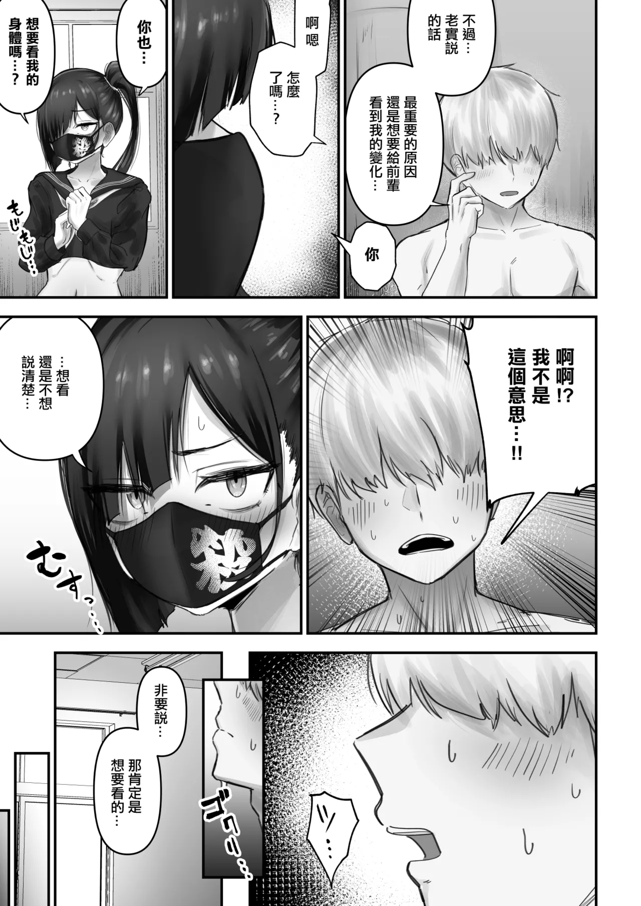 [Fuwatani] Pashiri-kun no Koto ga Suki na Furyou-chan no Hanashi | 喜歡上(跑腿)(紅字)君的(不良)(紅字)少女的故事 [Chinese] 이미지 번호 12