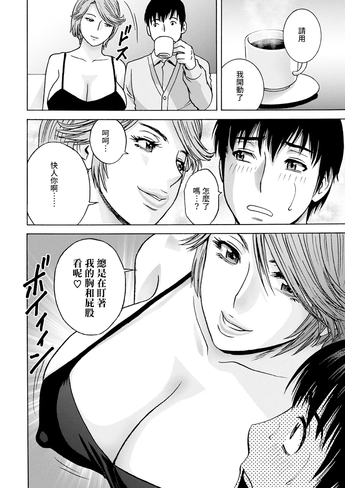 [英丸] 白昼に舞う巨乳 第1話 이미지 번호 8