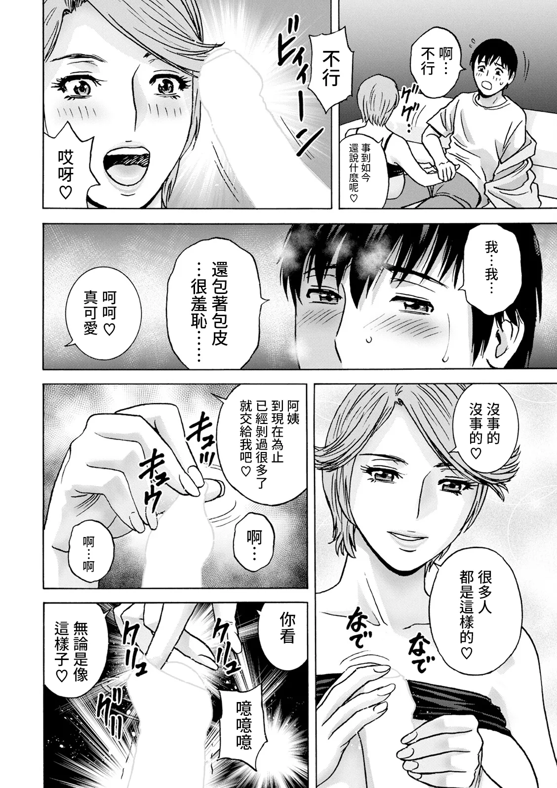 [英丸] 白昼に舞う巨乳 第1話 이미지 번호 10