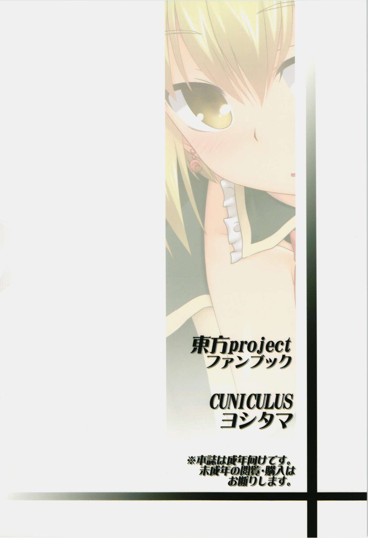 (C84) [CUNICULUS (Yositama)] Luna Bunny Live (Touhou Project) [Spanish] [Jedah12] 图片编号 2