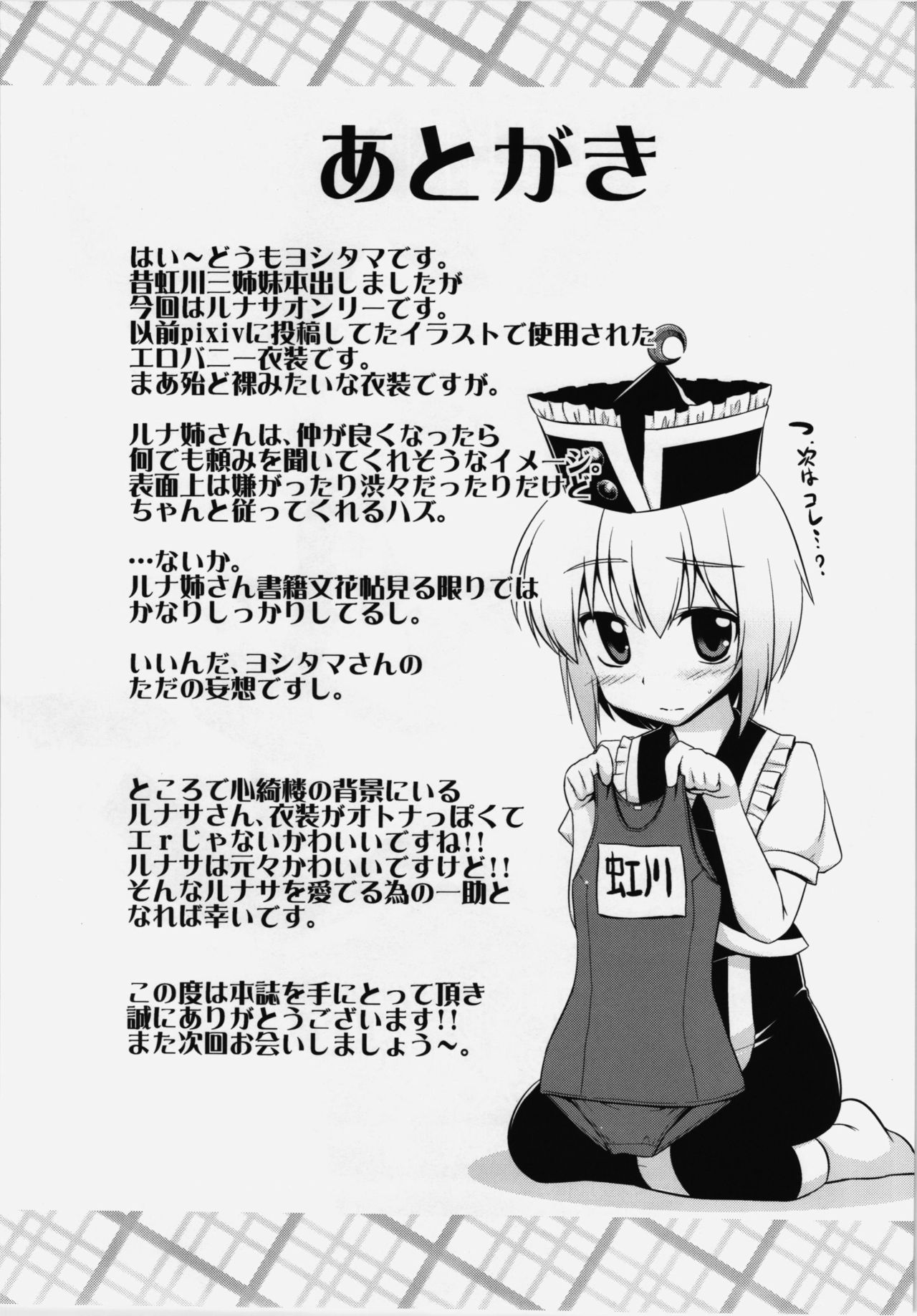 (C84) [CUNICULUS (Yositama)] Luna Bunny Live (Touhou Project) [Spanish] [Jedah12] 图片编号 25