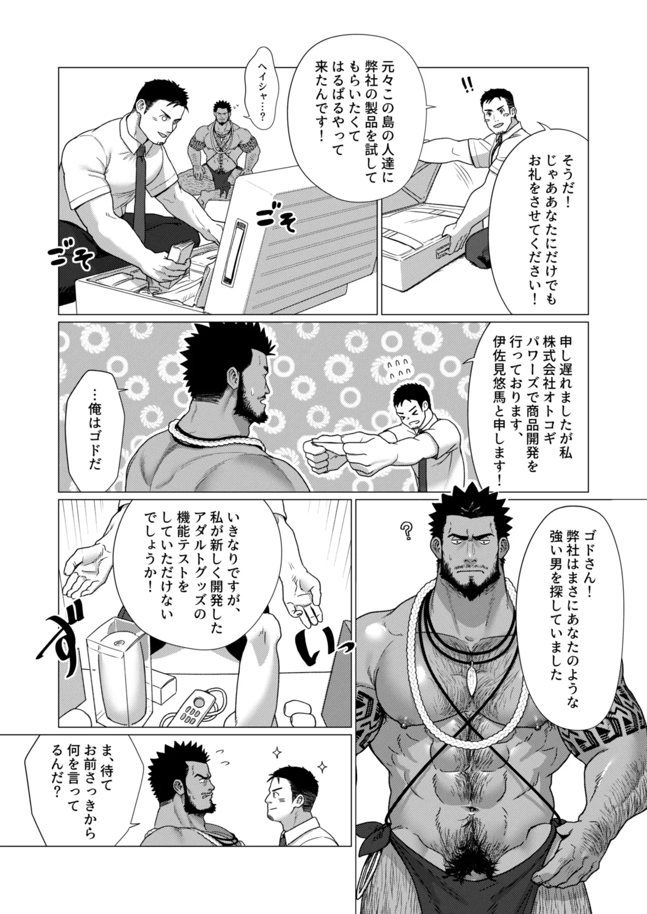 [吾朗ナオキ]2023 10 部族の村の男たち１ numero di immagine  8