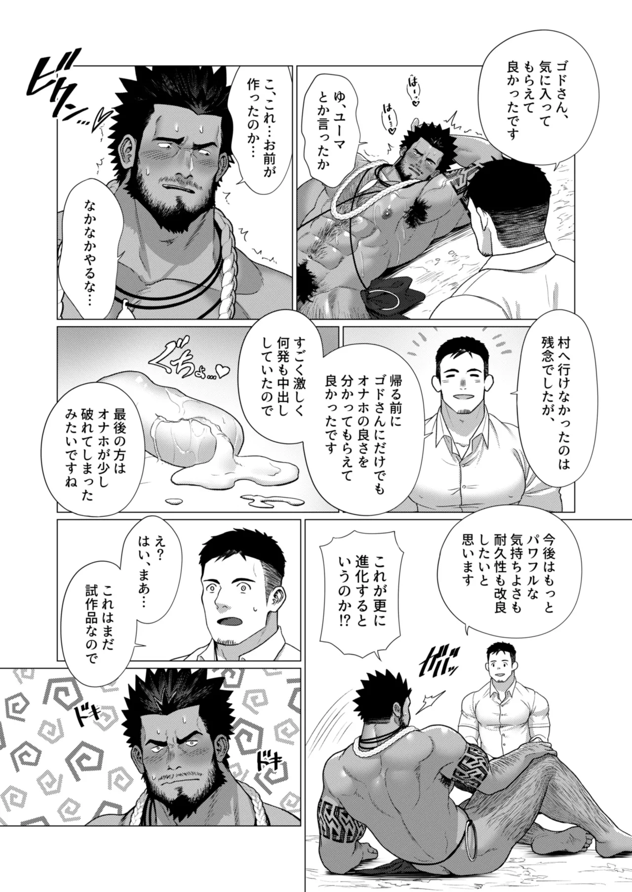 [吾朗ナオキ]2023 10 部族の村の男たち１ numero di immagine  22