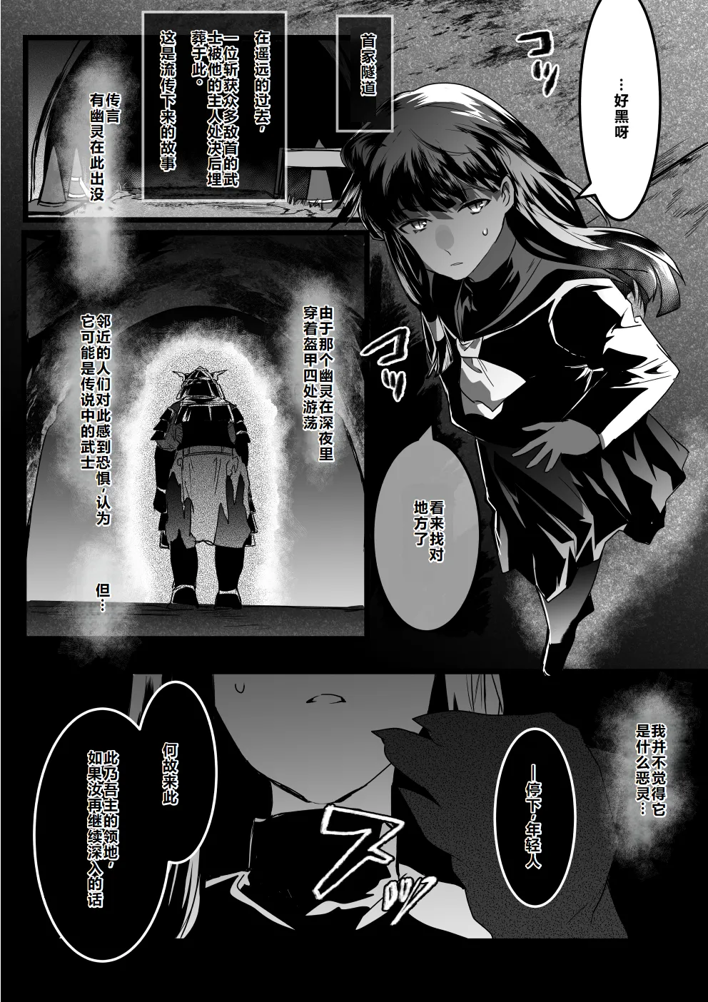 [Betsukusa] Yuurei Musha Neko（中） изображение № 1