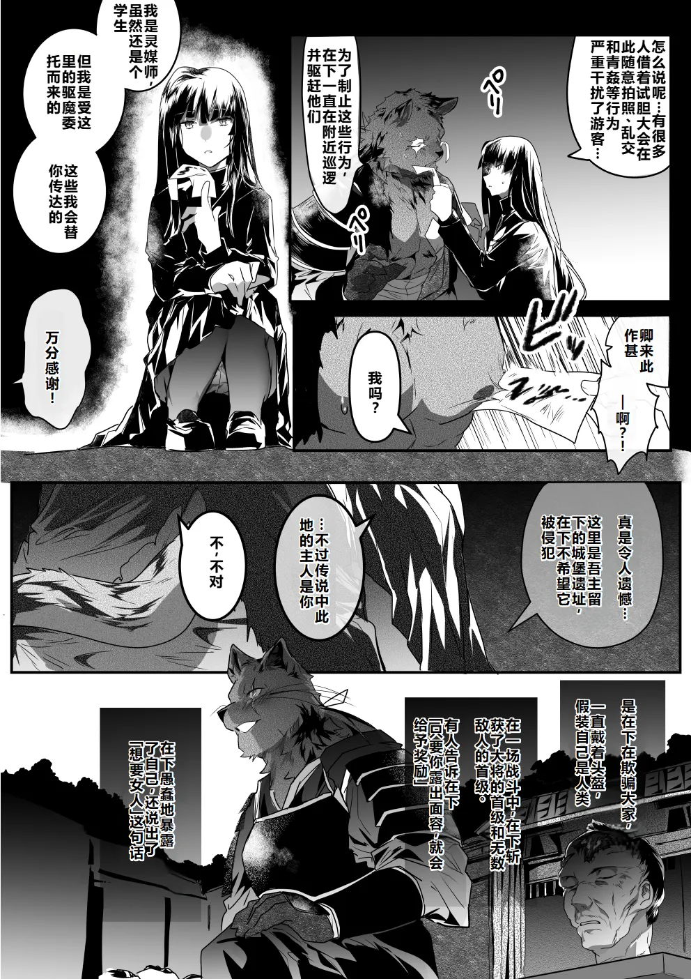 [Betsukusa] Yuurei Musha Neko（中） изображение № 3