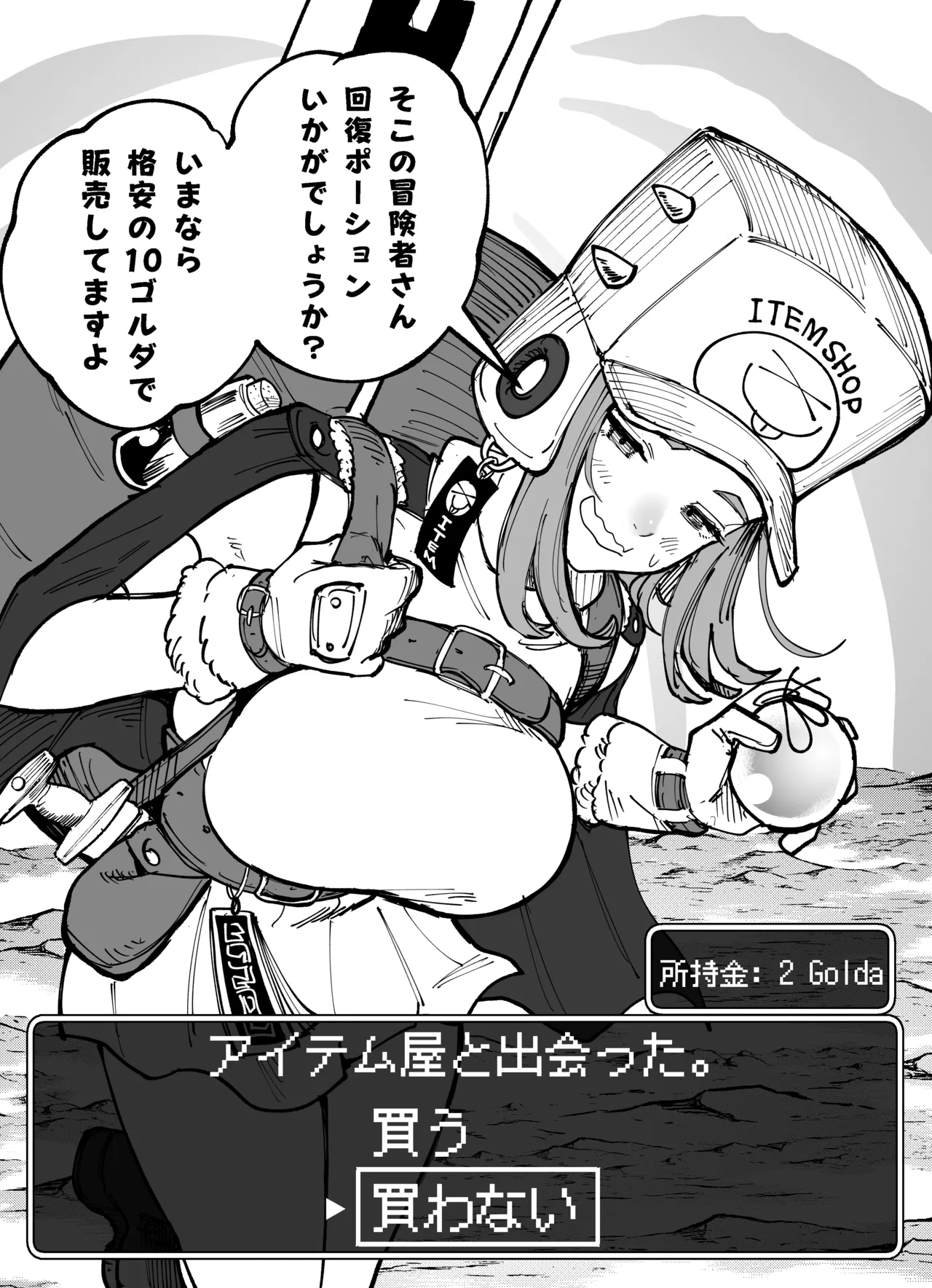 【買うルート】アイテム屋さんはお礼をしたいようだ。 numero di immagine  1