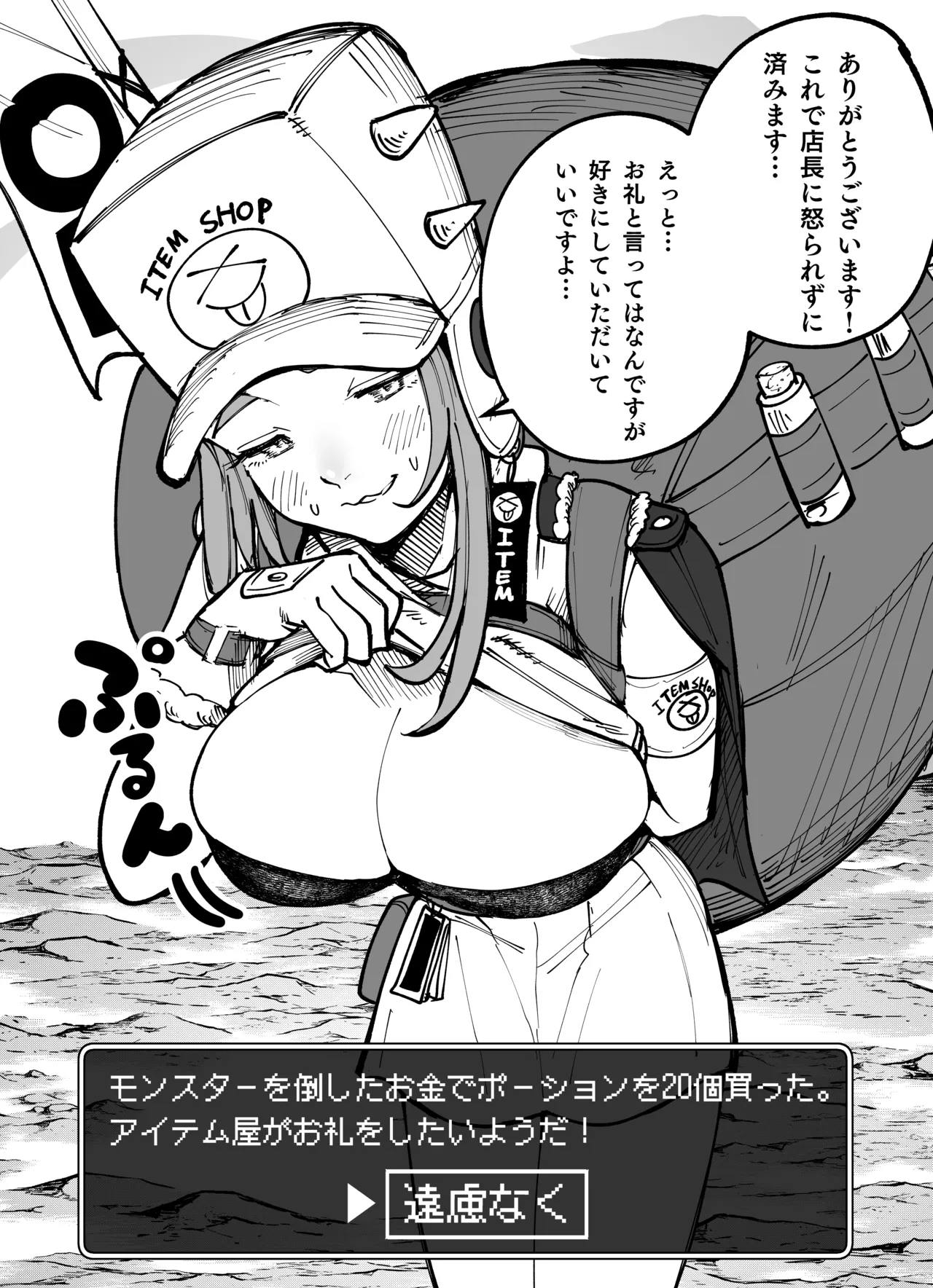 【買うルート】アイテム屋さんはお礼をしたいようだ。 numero di immagine  4