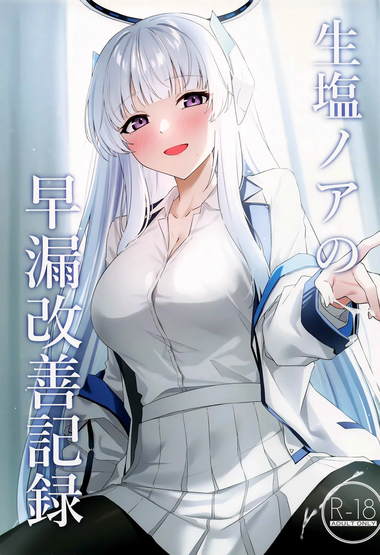 (C105) [Inari Koubou (Tennen Inari)] Ushio Noa no Sourou Kaizen Kiroku | 生盐诺亚的早泄改善记录 (Blue Archive) [Chinese] [欶澜汉化组] 图片编号 2
