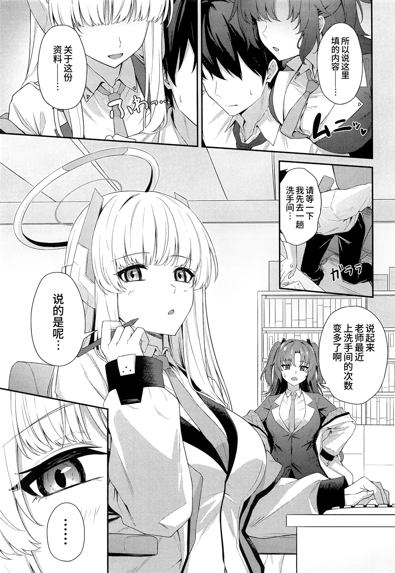 (C105) [Inari Koubou (Tennen Inari)] Ushio Noa no Sourou Kaizen Kiroku | 生盐诺亚的早泄改善记录 (Blue Archive) [Chinese] [欶澜汉化组] 图片编号 3