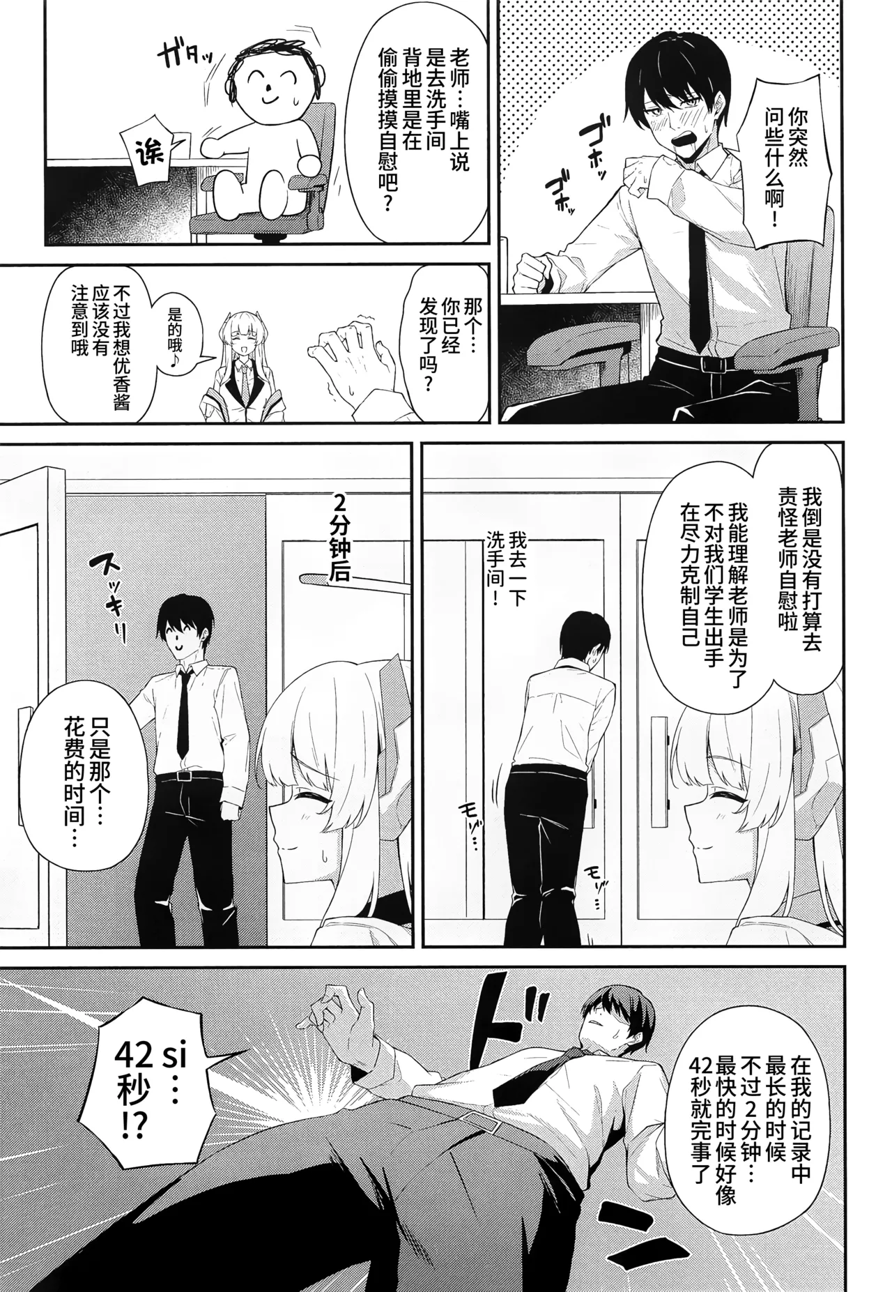 (C105) [Inari Koubou (Tennen Inari)] Ushio Noa no Sourou Kaizen Kiroku | 生盐诺亚的早泄改善记录 (Blue Archive) [Chinese] [欶澜汉化组] 图片编号 5