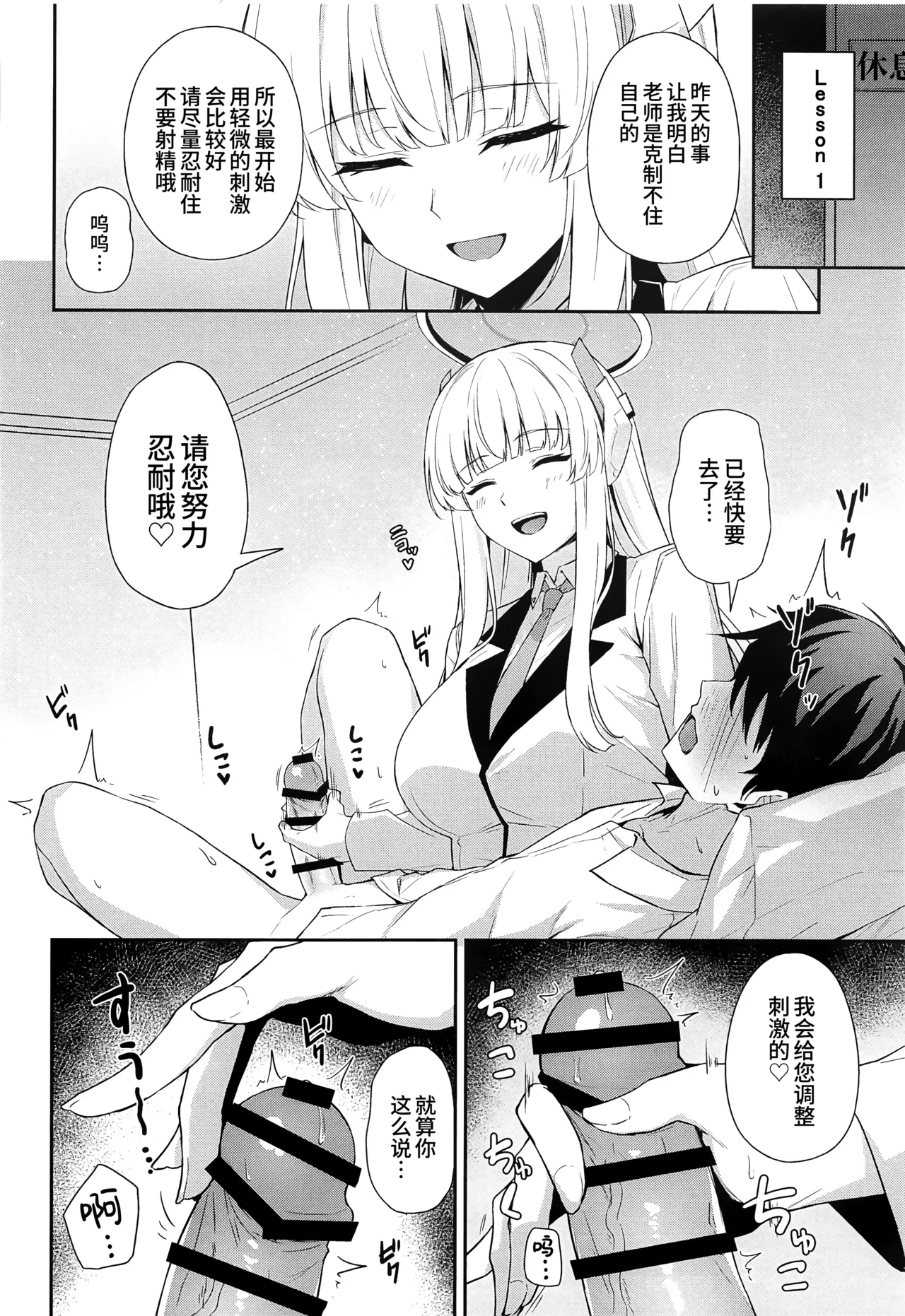 (C105) [Inari Koubou (Tennen Inari)] Ushio Noa no Sourou Kaizen Kiroku | 生盐诺亚的早泄改善记录 (Blue Archive) [Chinese] [欶澜汉化组] 图片编号 8