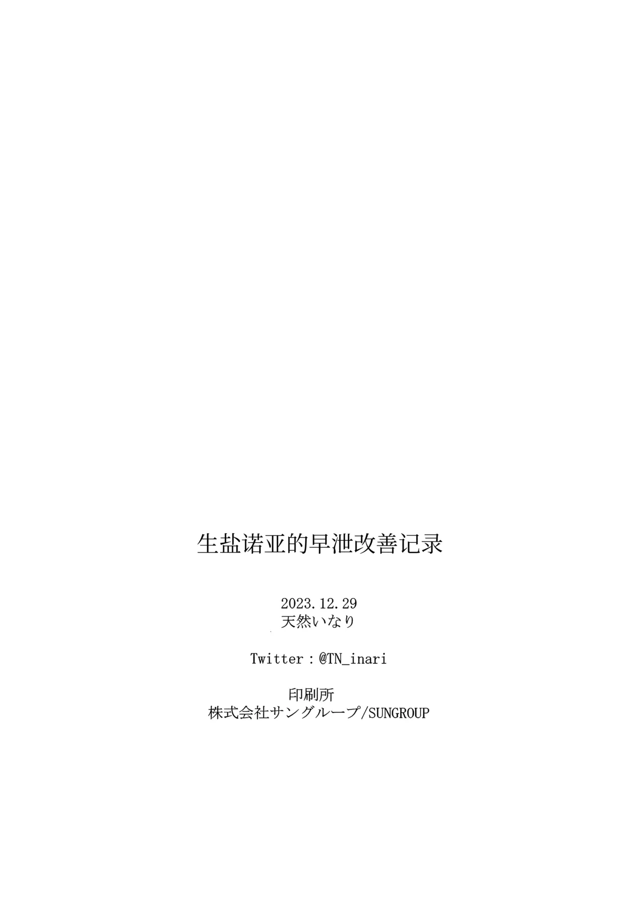 (C105) [Inari Koubou (Tennen Inari)] Ushio Noa no Sourou Kaizen Kiroku | 生盐诺亚的早泄改善记录 (Blue Archive) [Chinese] [欶澜汉化组] 图片编号 22