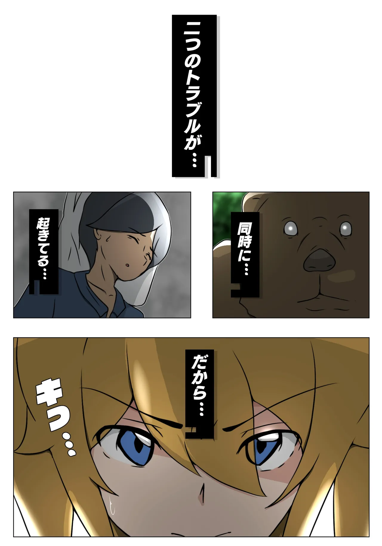 ダブ★トラ 画像番号 6