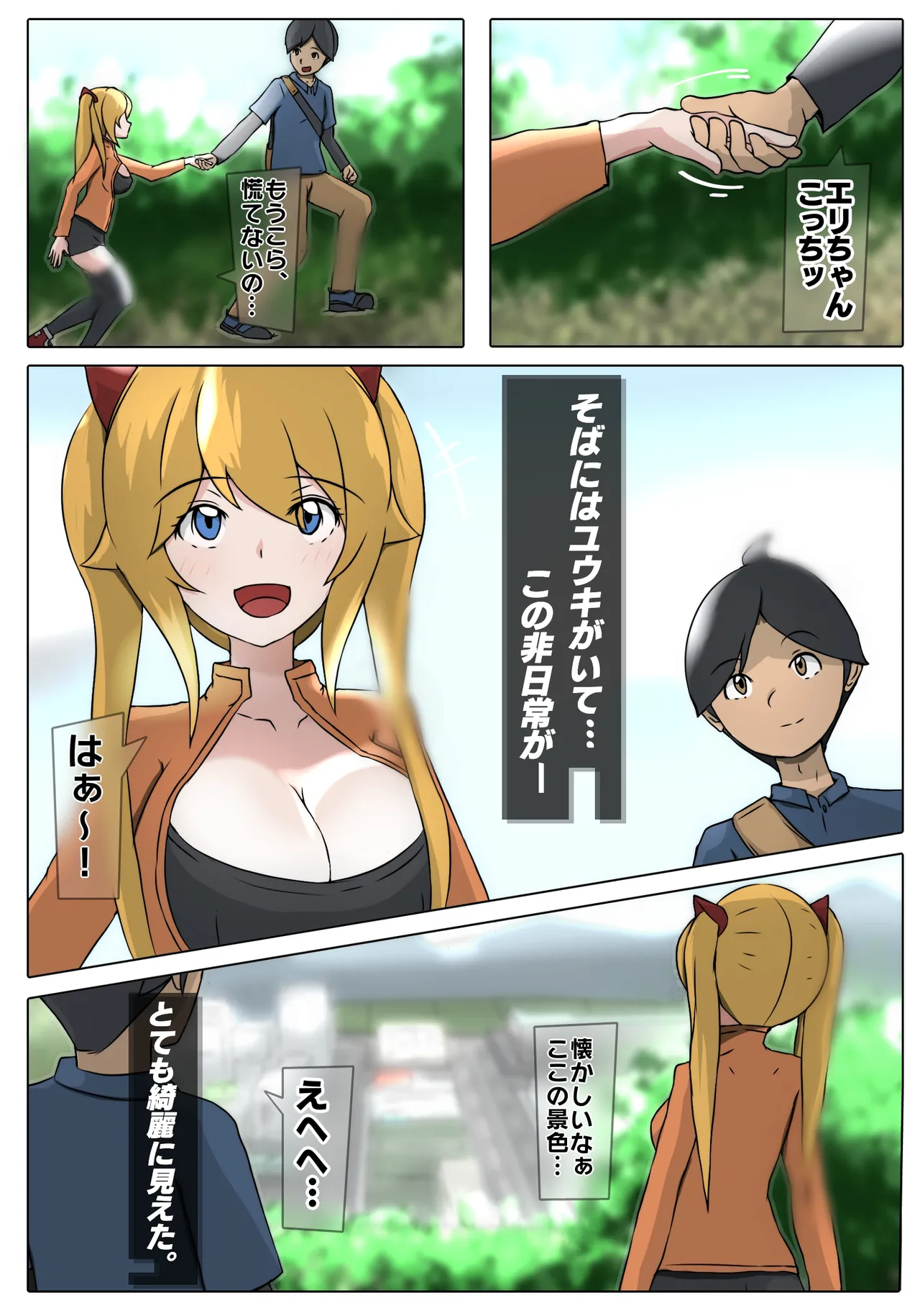 ダブ★トラ 画像番号 10