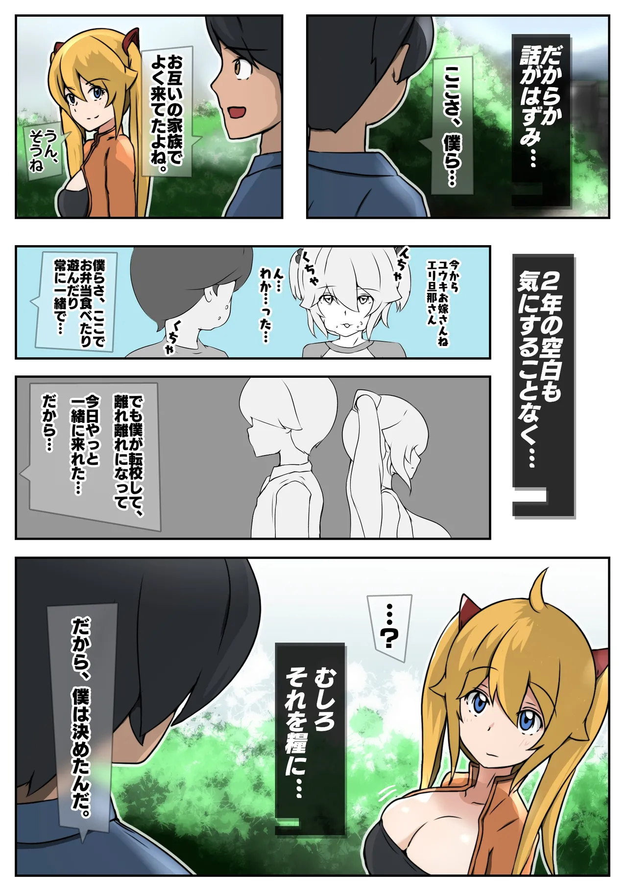 ダブ★トラ 画像番号 11