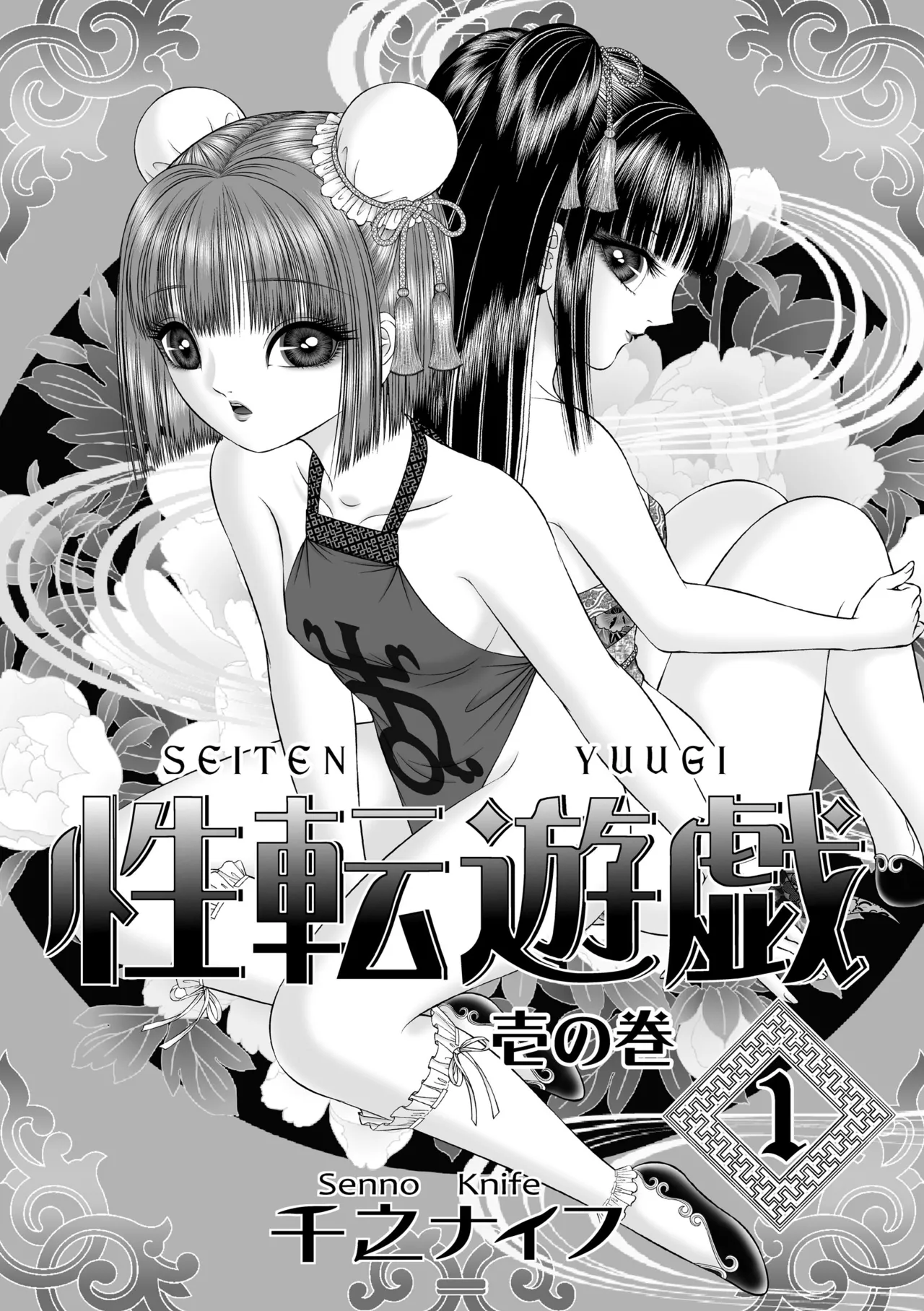 [Tyrellsha (Senno Knife)]seiten  yuugi 1[Digital] numero di immagine  4
