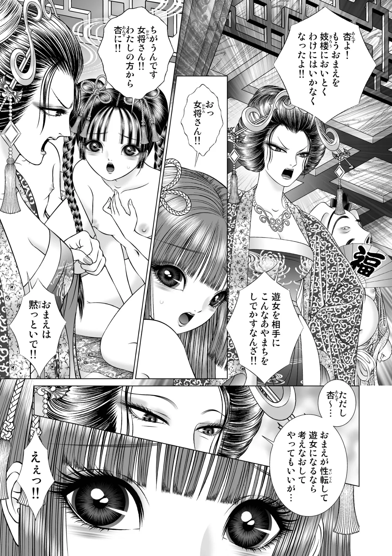 [Tyrellsha (Senno Knife)]seiten  yuugi 1[Digital] numero di immagine  18