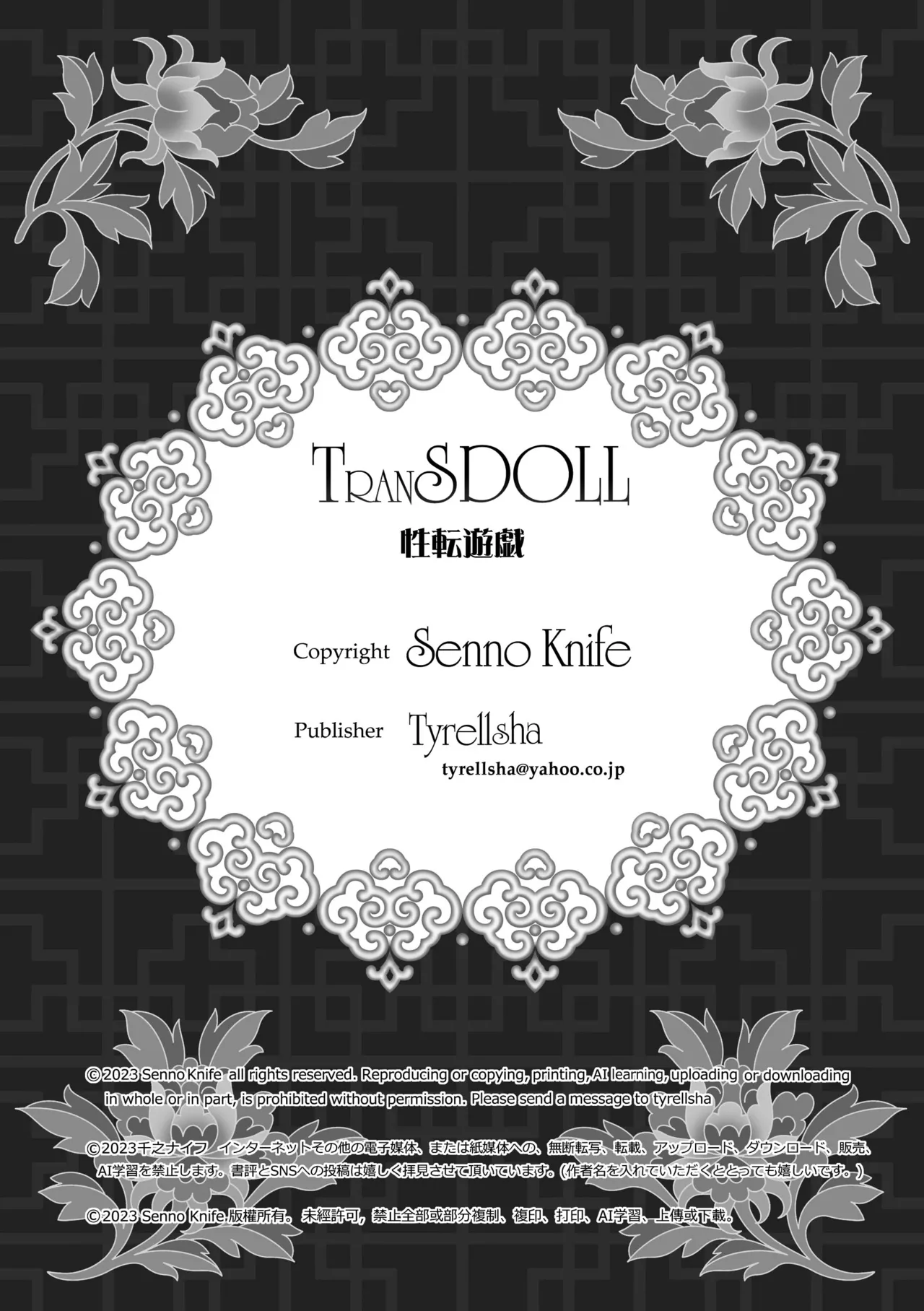 [Tyrellsha (Senno Knife)]seiten  yuugi 1[Digital] numero di immagine  44