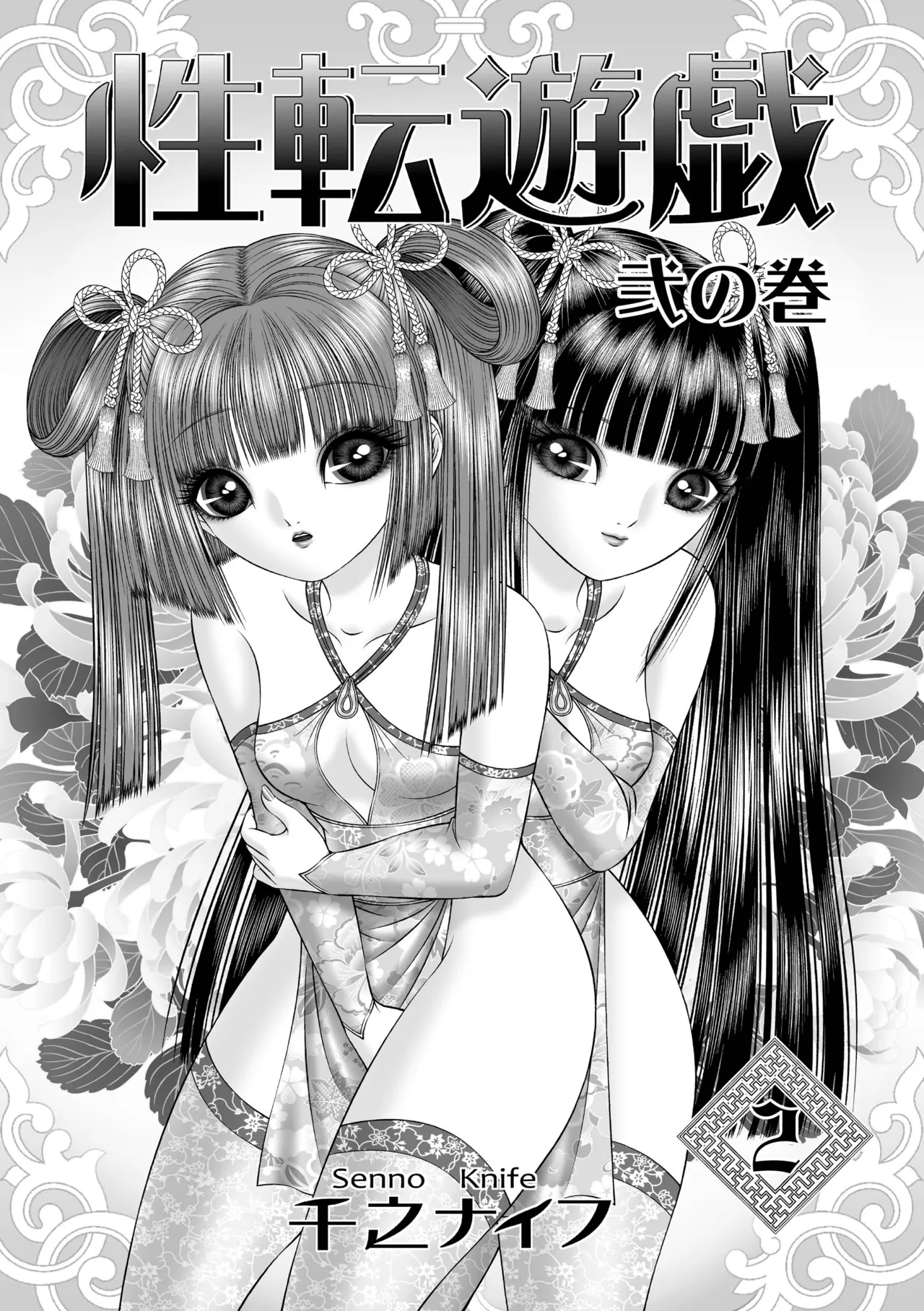 [Tyrellsha (Senno Knife)]seiten yuugi 2[Digital] numero di immagine  3