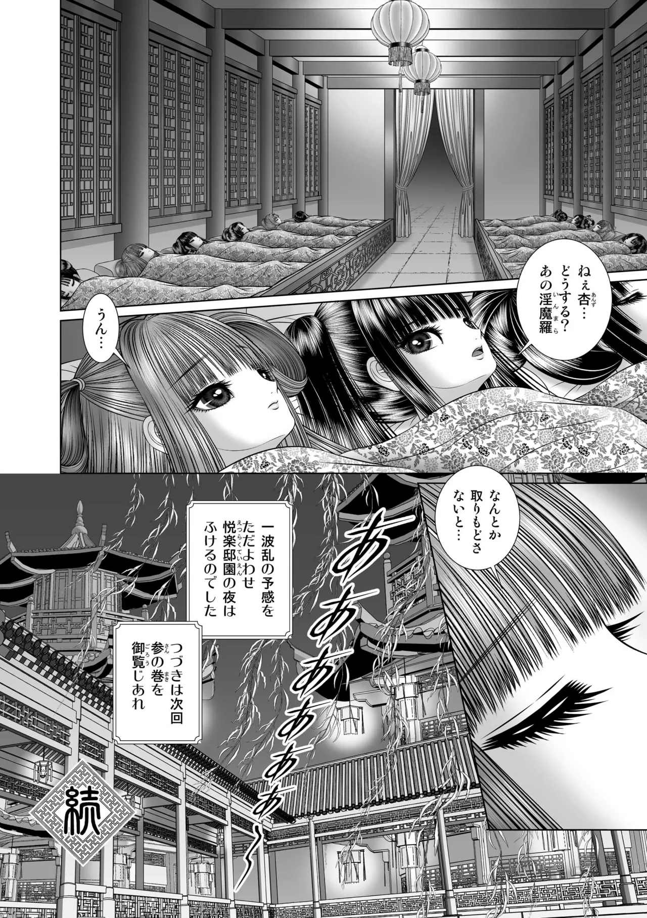 [Tyrellsha (Senno Knife)]seiten yuugi 2[Digital] numero di immagine  42
