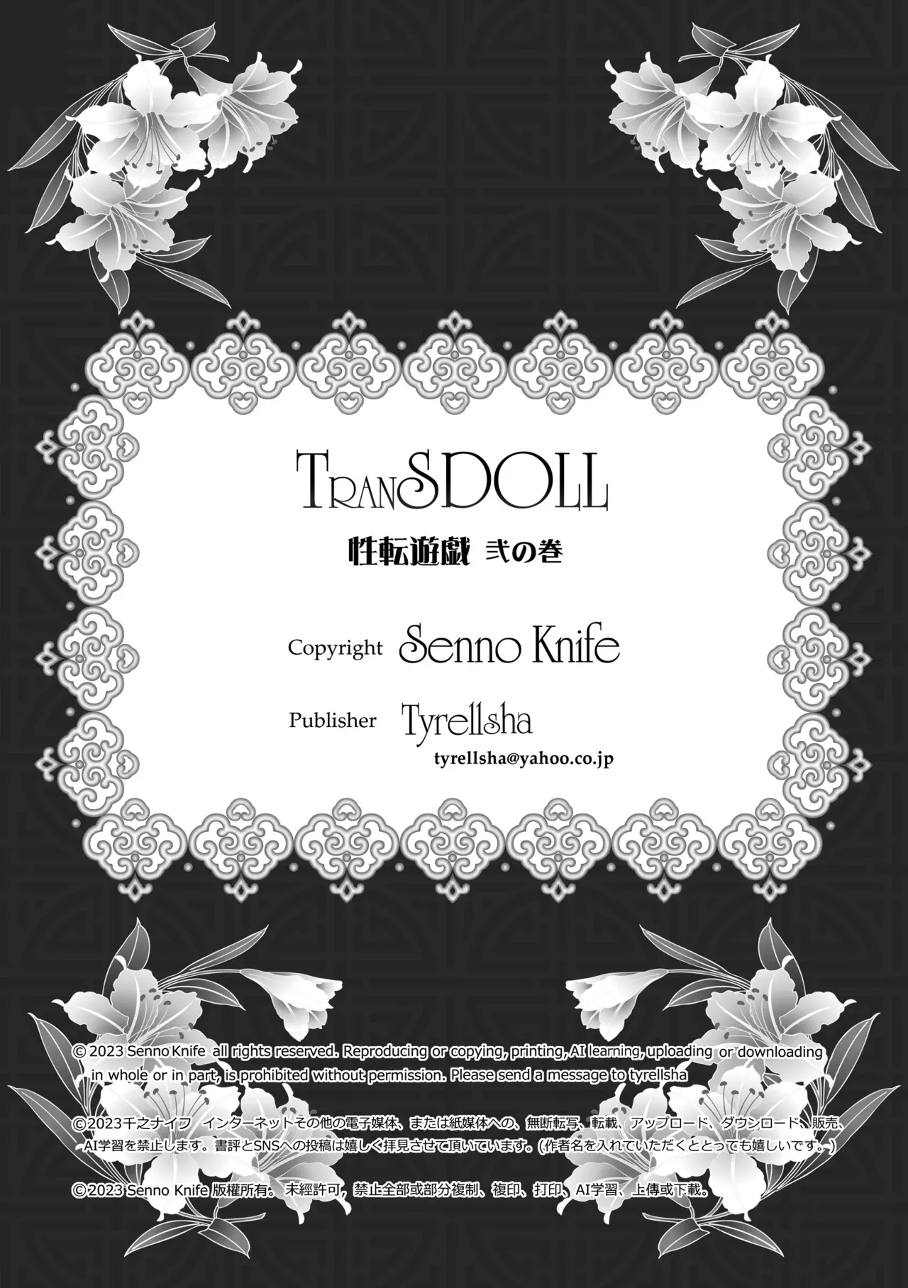 [Tyrellsha (Senno Knife)]seiten yuugi 2[Digital] numero di immagine  43