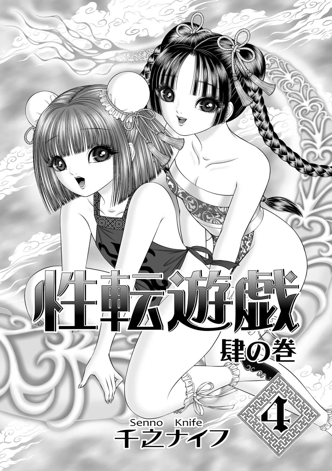 [Tyrellsha (Senno Knife)]seiten yuugi 4[Digital] numero di immagine  3