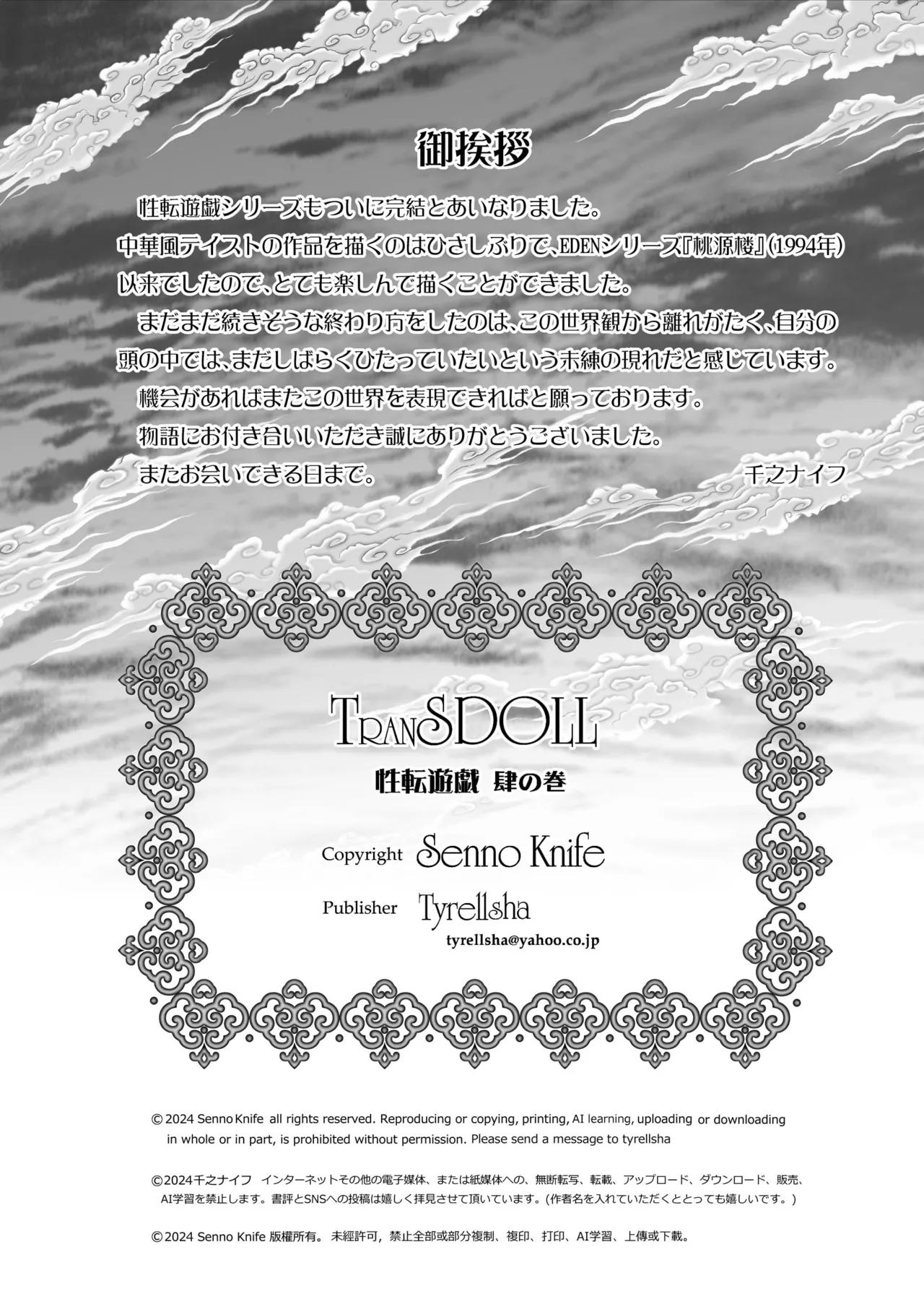 [Tyrellsha (Senno Knife)]seiten yuugi 4[Digital] numero di immagine  44