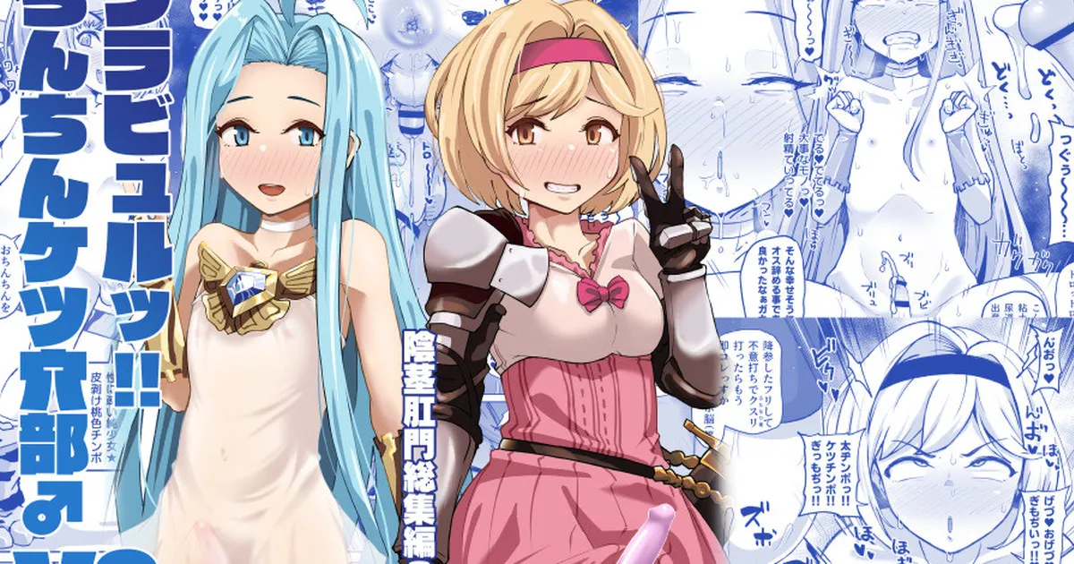 グラビュルッ！！ちんちんケツ穴部♂V2 Bildnummer 1