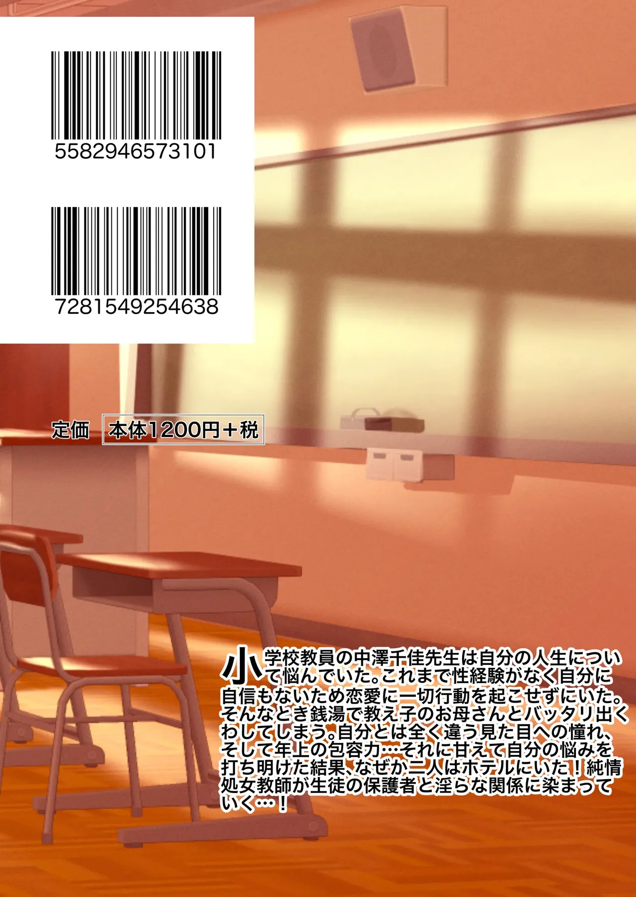 [Gin Eiji] Hahaoya to Tannin no Sensei ga Sex shite Shimaimashita [Spanish] image number 72