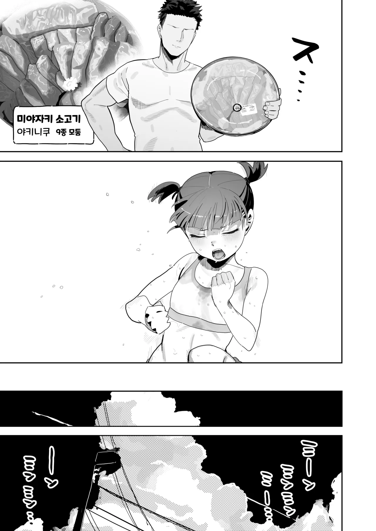 [Denki Neko (Toku)] Mikko to Nete Kutte Yaru dake. (Girls und Panzer) | 미코와 먹고 자고 섹스할 뿐 image number 8