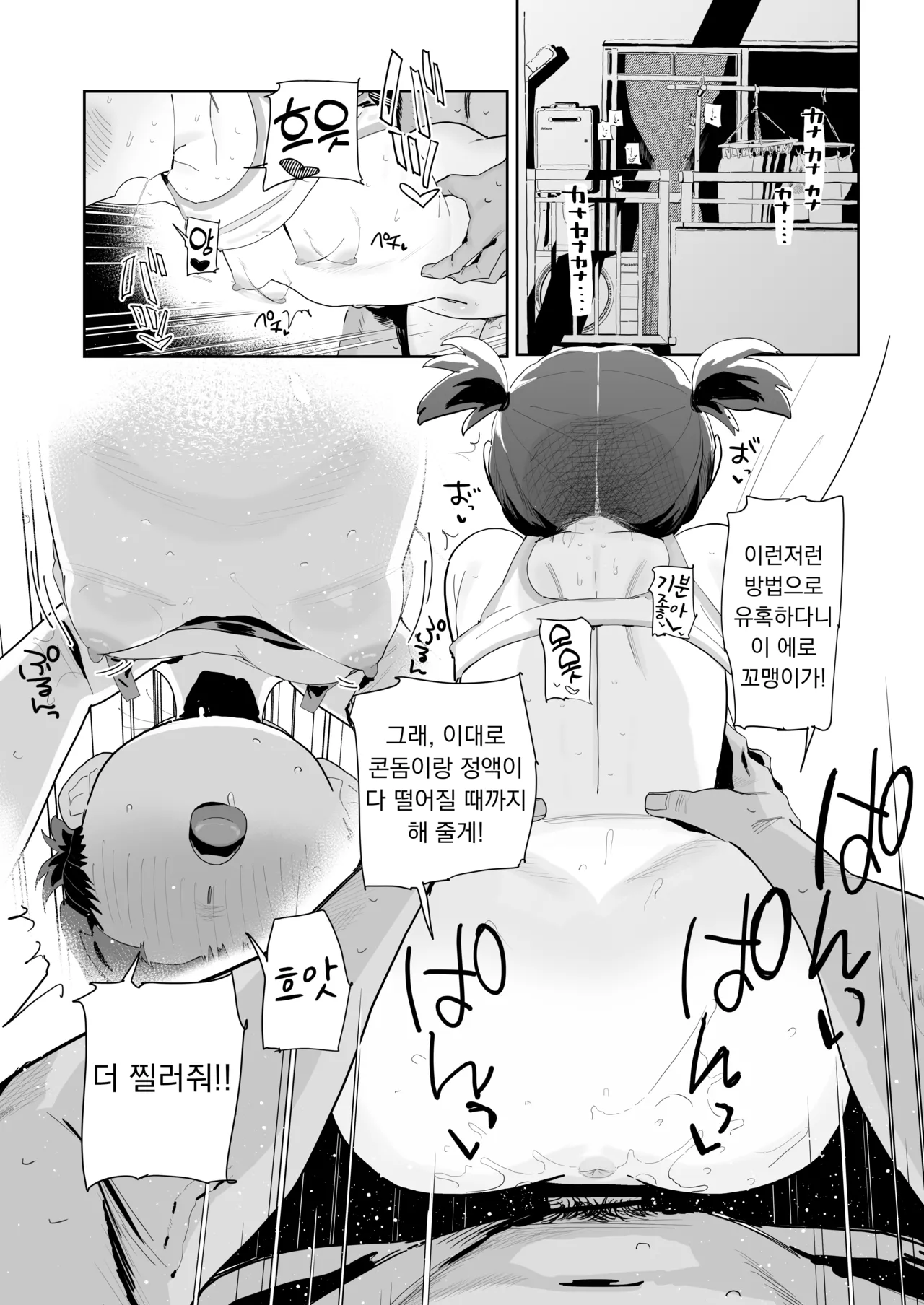 [Denki Neko (Toku)] Mikko to Nete Kutte Yaru dake. (Girls und Panzer) | 미코와 먹고 자고 섹스할 뿐 image number 17