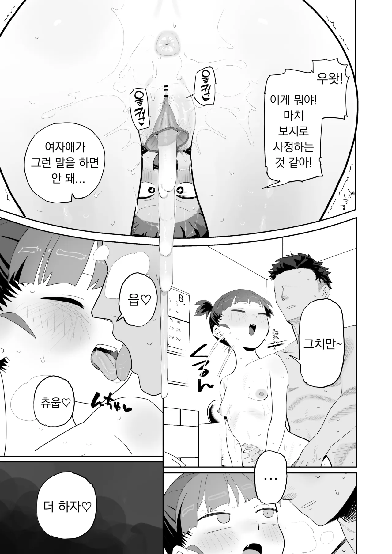 [Denki Neko (Toku)] Mikko to Nete Kutte Yaru dake. (Girls und Panzer) | 미코와 먹고 자고 섹스할 뿐 image number 20