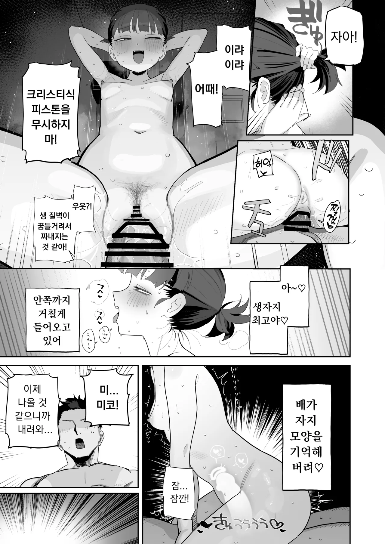 [Denki Neko (Toku)] Mikko to Nete Kutte Yaru dake. (Girls und Panzer) | 미코와 먹고 자고 섹스할 뿐 image number 24