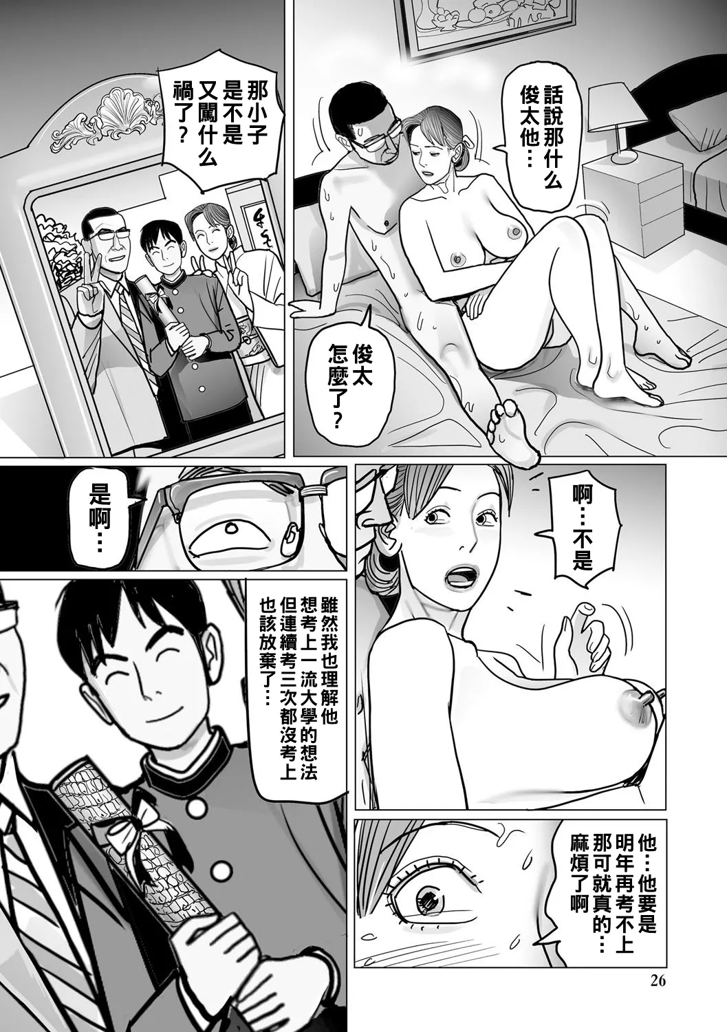 [Shimoyama Giruko] Ijou na Juku Niku Tsuma no Ayamachi Ch. 1-4 [Chinese] [Digital] 이미지 번호 26